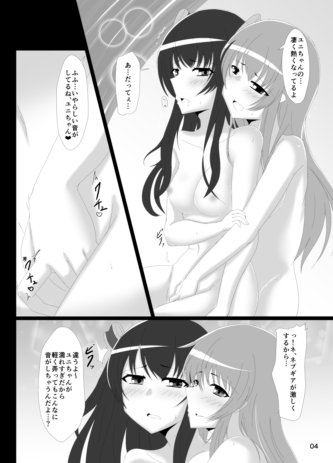 [Nigatsu Umare (Sawaki Koma)] Yunigia (Hyperdimension Neptunia) [Digital] page 3 full