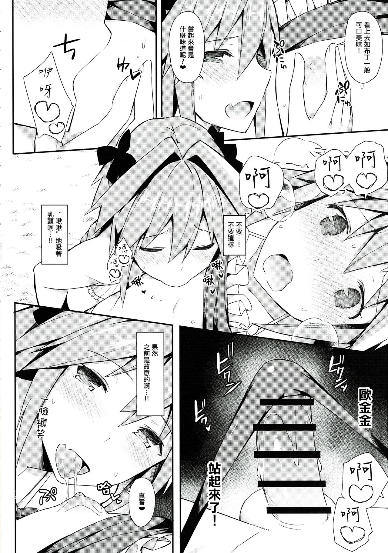 (C94) [H@BREAK (Itose Ikuto)] Astolfo Cos no Ochinpo Glyph ga Extella Link (Fate/Grand Order) [Chinese] [瑞树汉化组] page 10 full