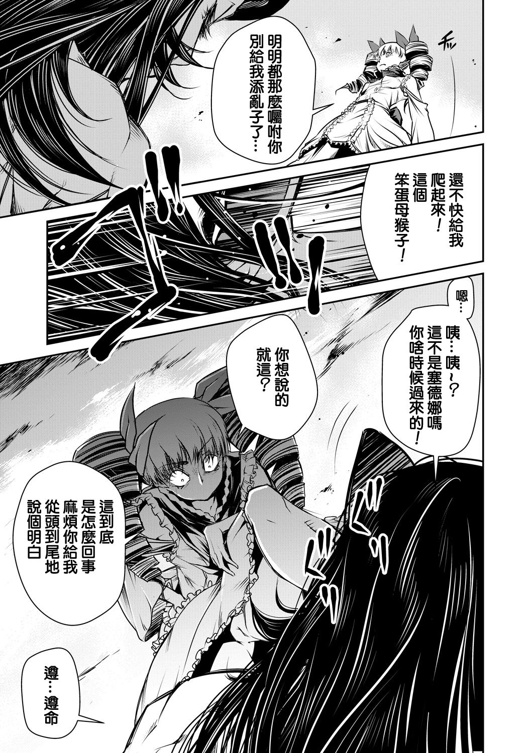 [Akae Shirou] Ingan Giga Ch. 3 [Chinese] page 24 full