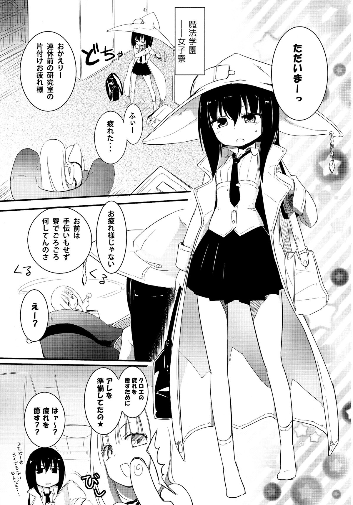 (COMIC1☆8) [Homuraya☆Pleiades (Homura Subaru)] MAGICAL NIPPLE KISS 3 page 5 full