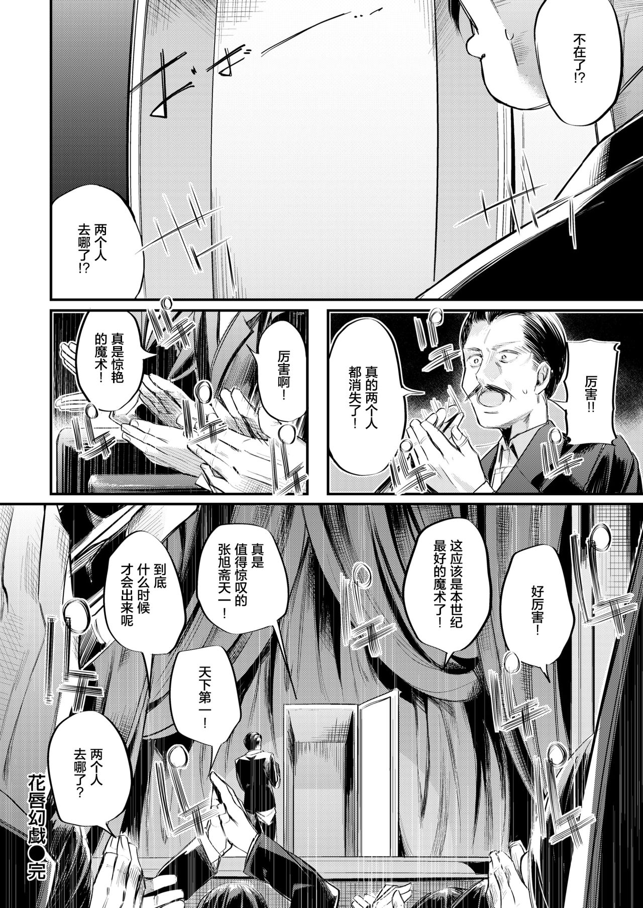 [Akagi Asahito] KashinGengi (COMIC Kairakuten BEAST 2017-12) [Chinese] [绅士仓库汉化] [Digital] page 21 full