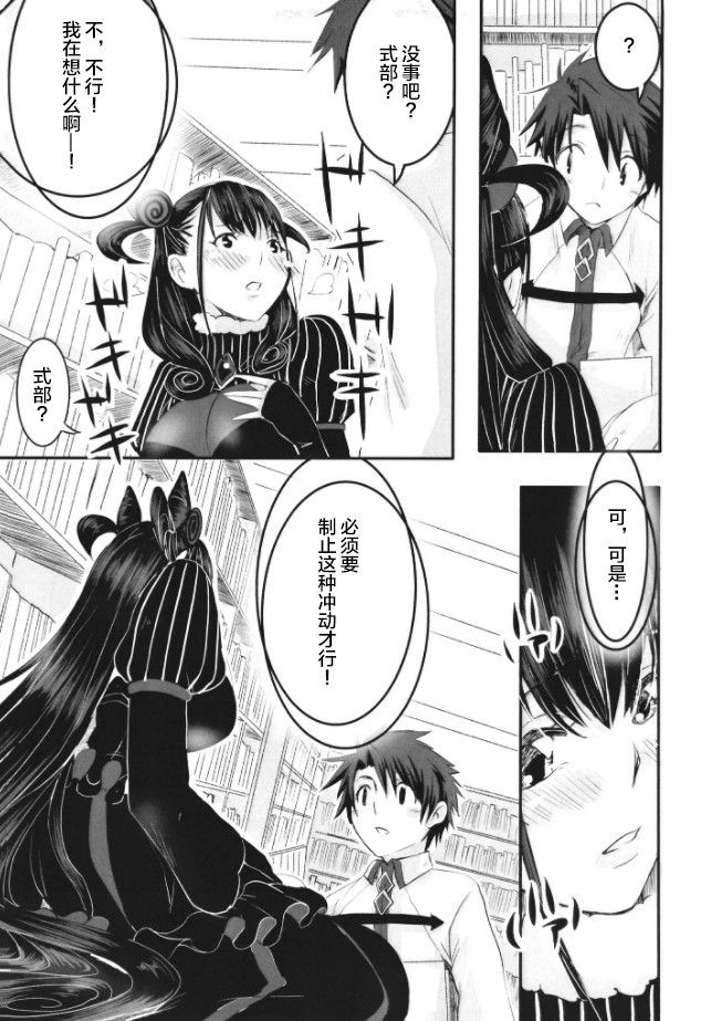 [Momoen (Momo)] Murasaki no Yokubou (Fate/Grand Order) [Chinese] [黎欧×新桥月白日语社] page 10 full