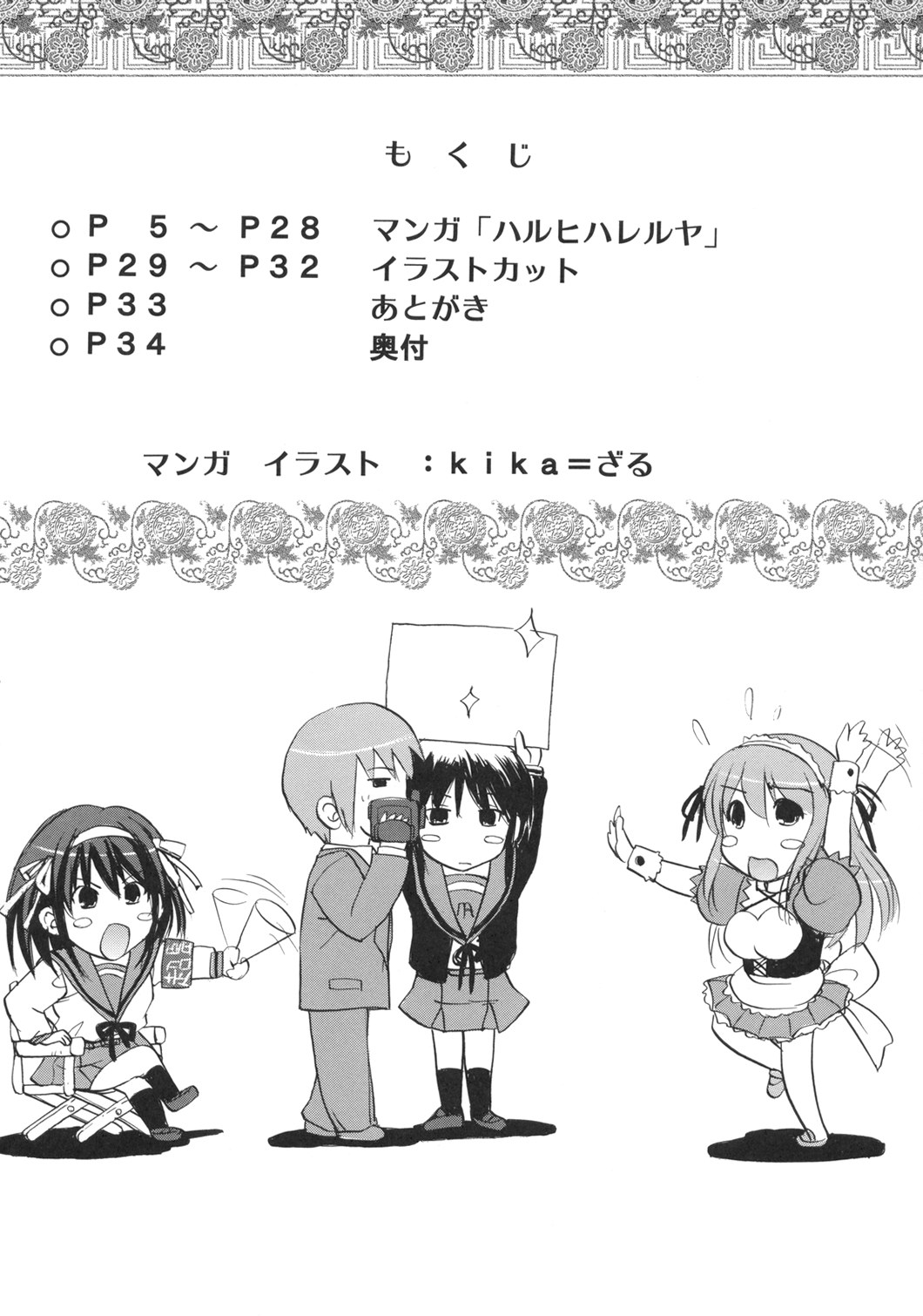 (C70) [Ucky Labo (kika=zaru)] Haruhi Hallelujah (The Melancholy of Haruhi Suzumiya) page 3 full