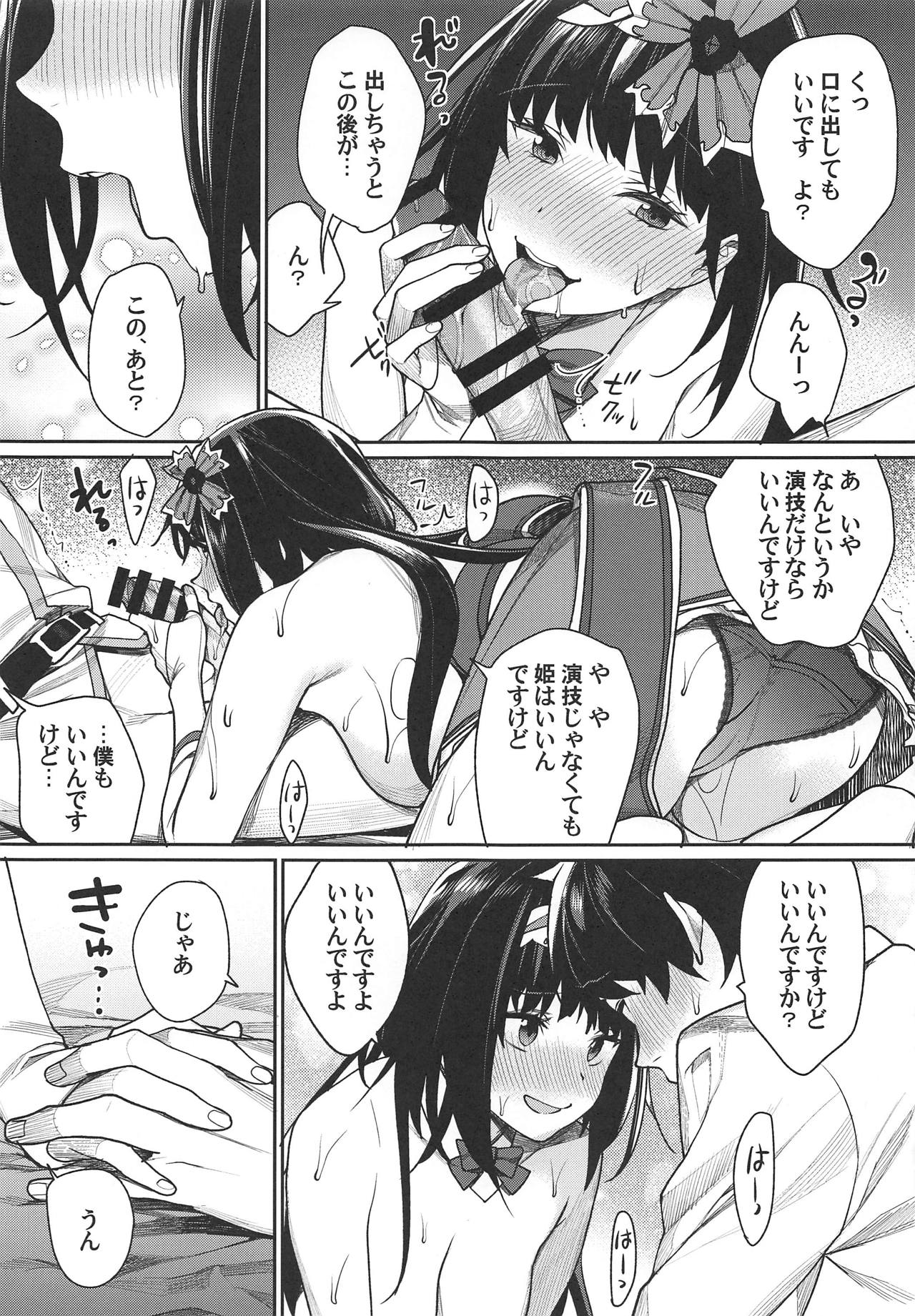 (C95) [Yakiniku Teikoku (MGMEE)] Hime no Mousou Tokuhon (Fate/Grand Order) page 14 full