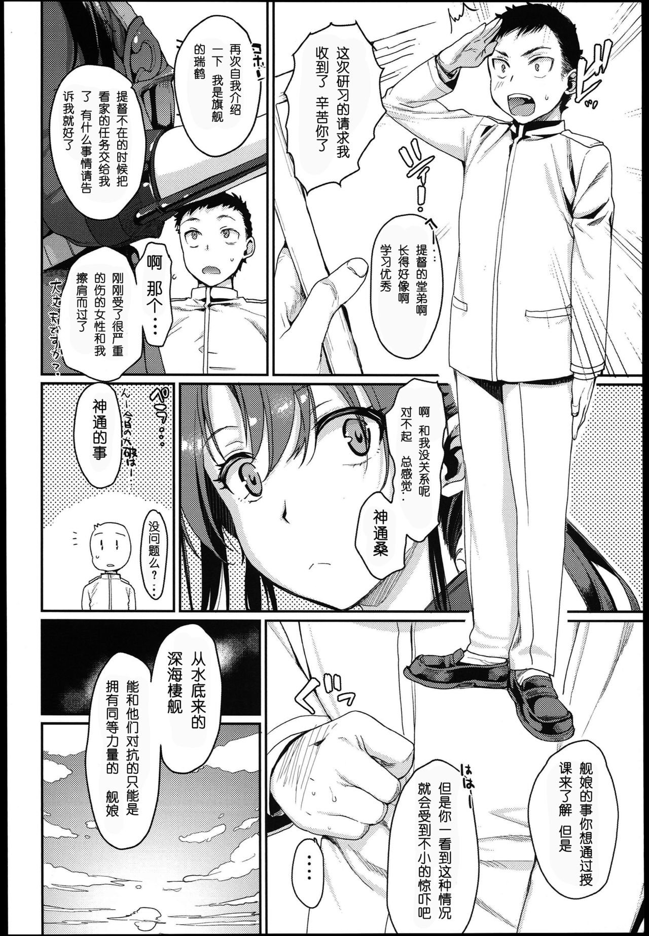 (Houraigekisen! Yo-i! 25Senme!) [Penpengusa Club (Katase Minami)] Jintsuu Enjou (Kantai Collection -KanColle-) [Chinese] [嗶咔嗶咔漢化組] page 7 full