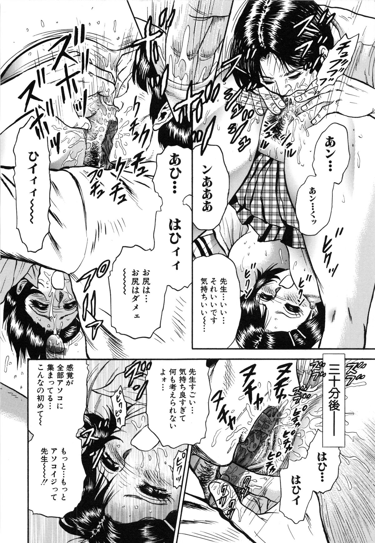 [Chikaishi Masashi] Jokyoushi Kankin page 42 full