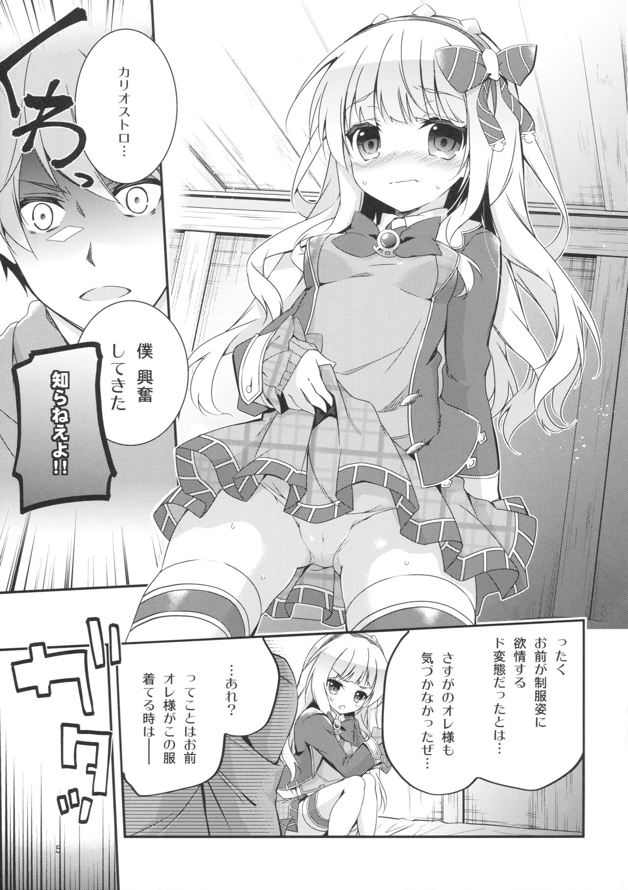 (C90) [Momo no Kanzume (Nanamomo Rio)] Spare Body no Tsukurikata (Granblue Fantasy) page 6 full