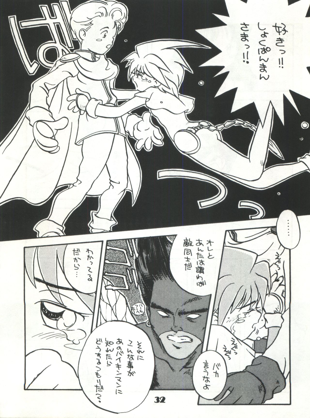 (C43) [Nettai Urin Guardian (Various)] GUARDIAN (Bishoujo Senshi Sailor Moon) page 32 full