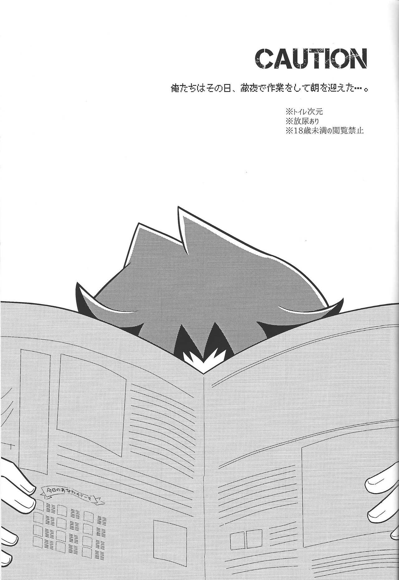 (Ore no Turn 6) [Morning After Dark (Makanai)] FLUSH TIMES! (Yu-Gi-Oh! VRAINS) page 2 full