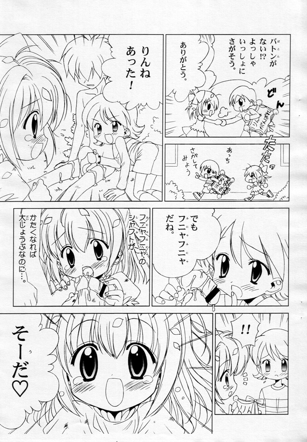 [Furaipan Daimaou] Shirushiru Rinne 3 page 5 full