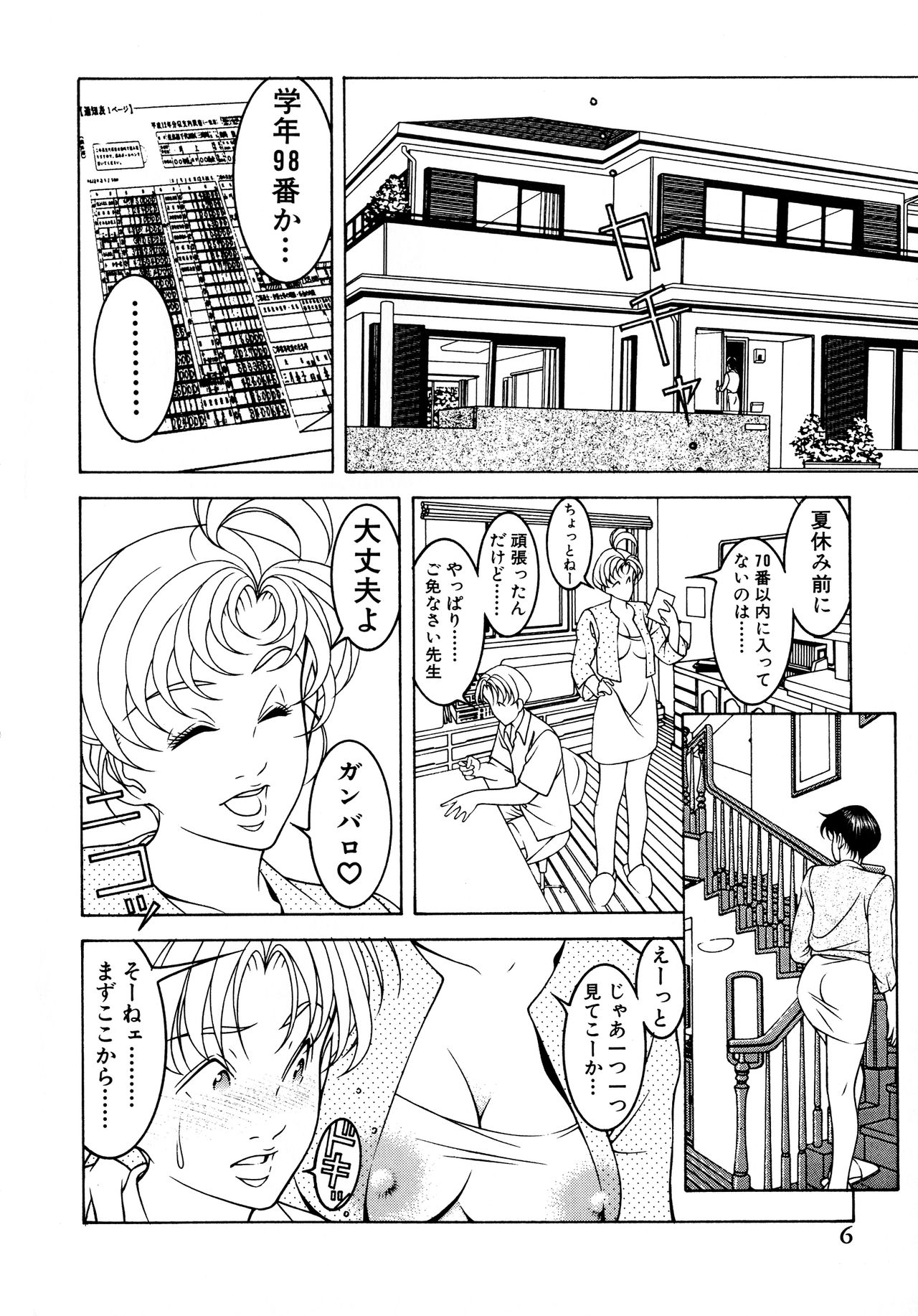 [Naruse Yoshimi] Muddy Milk page 6 full