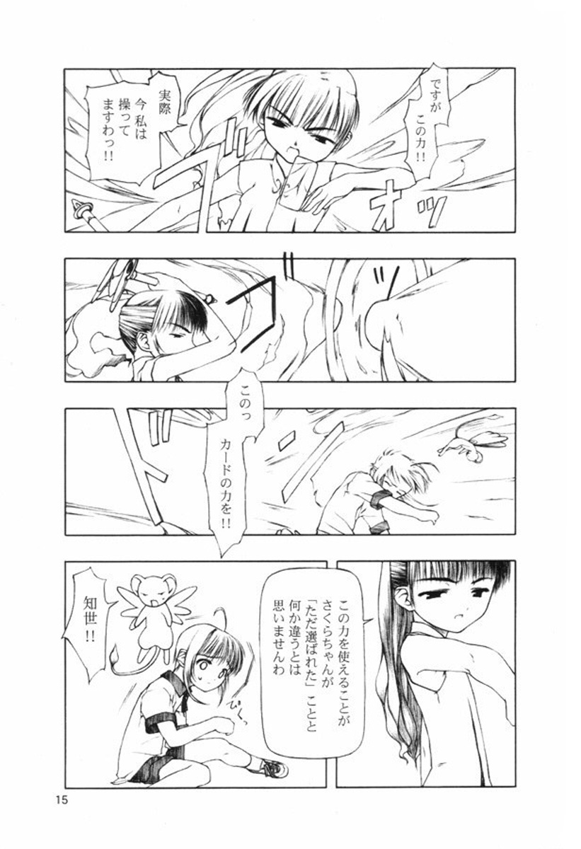 (C58) [Cota (Tanaka Hiroto)] Motazaru Mono ga Motsu Koto (Cardcaptor Sakura) page 14 full