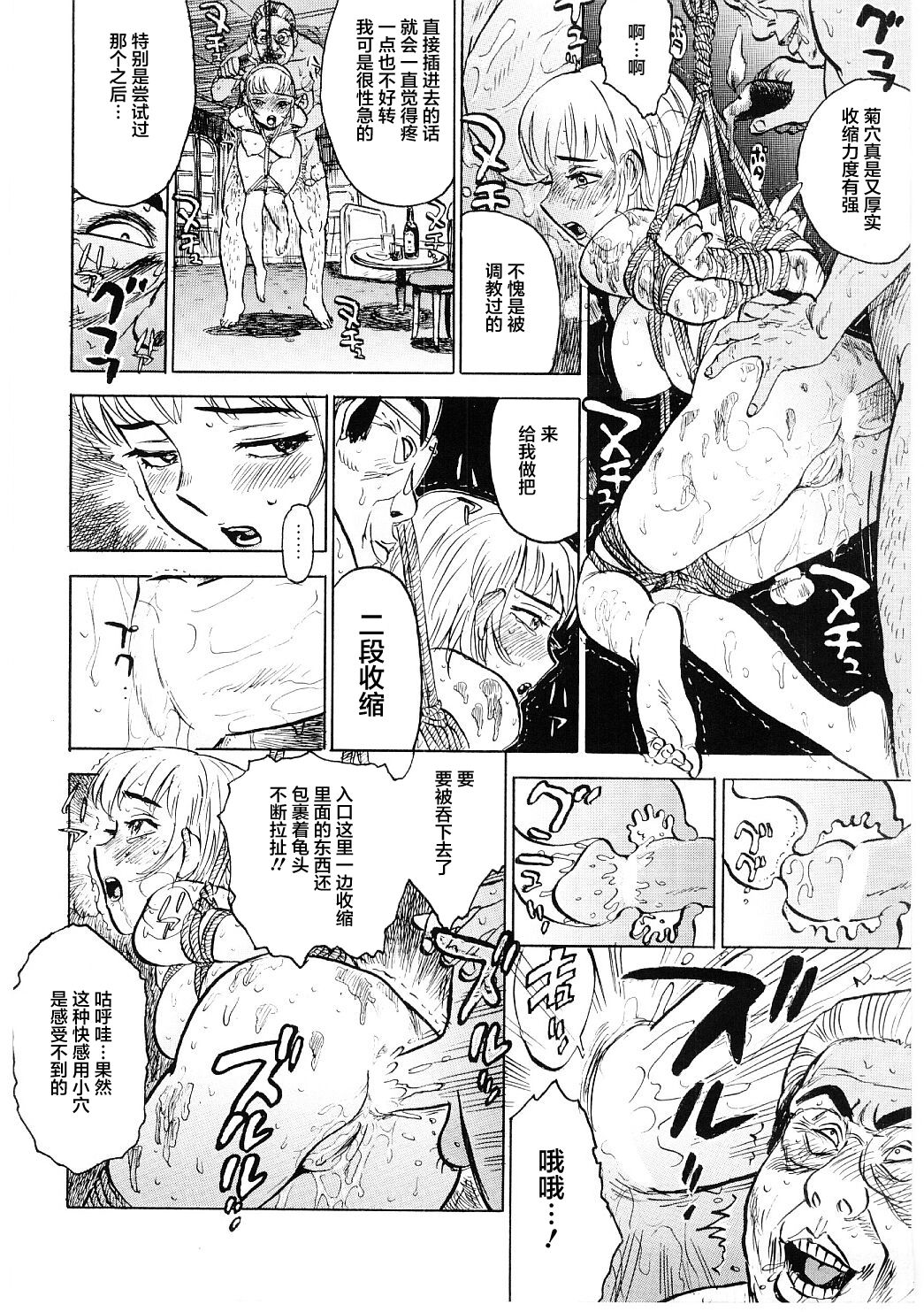 [Momoyama Jirou] Tatari Shunin (Ryoujoku Zeme) [Chinese] [不咕鸟汉化组] page 60 full