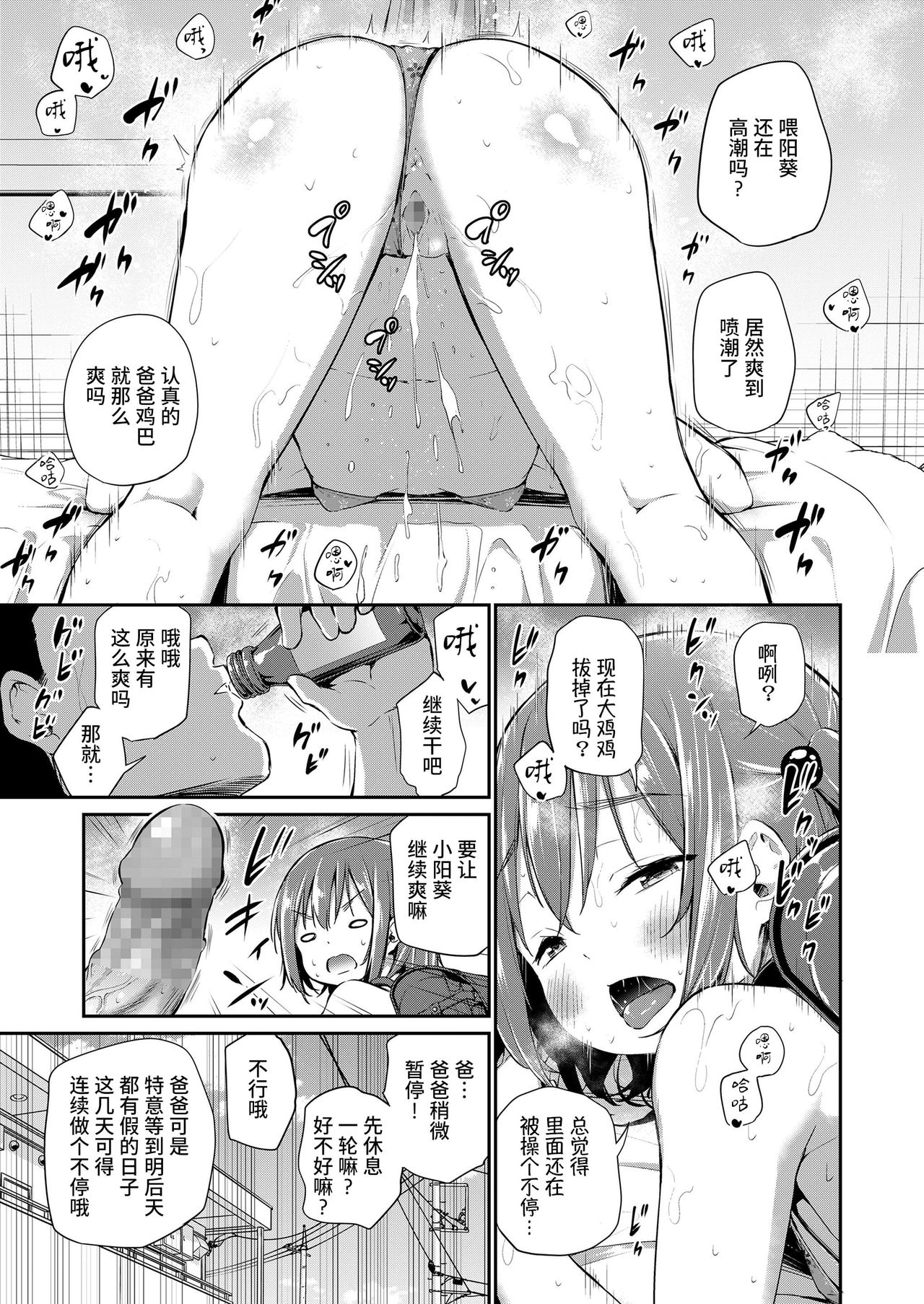 [Airandou] Papa to Musume no Gimukyouiku Ecchi (COMIC LO 2020-11) [Chinese] [Digital] page 15 full