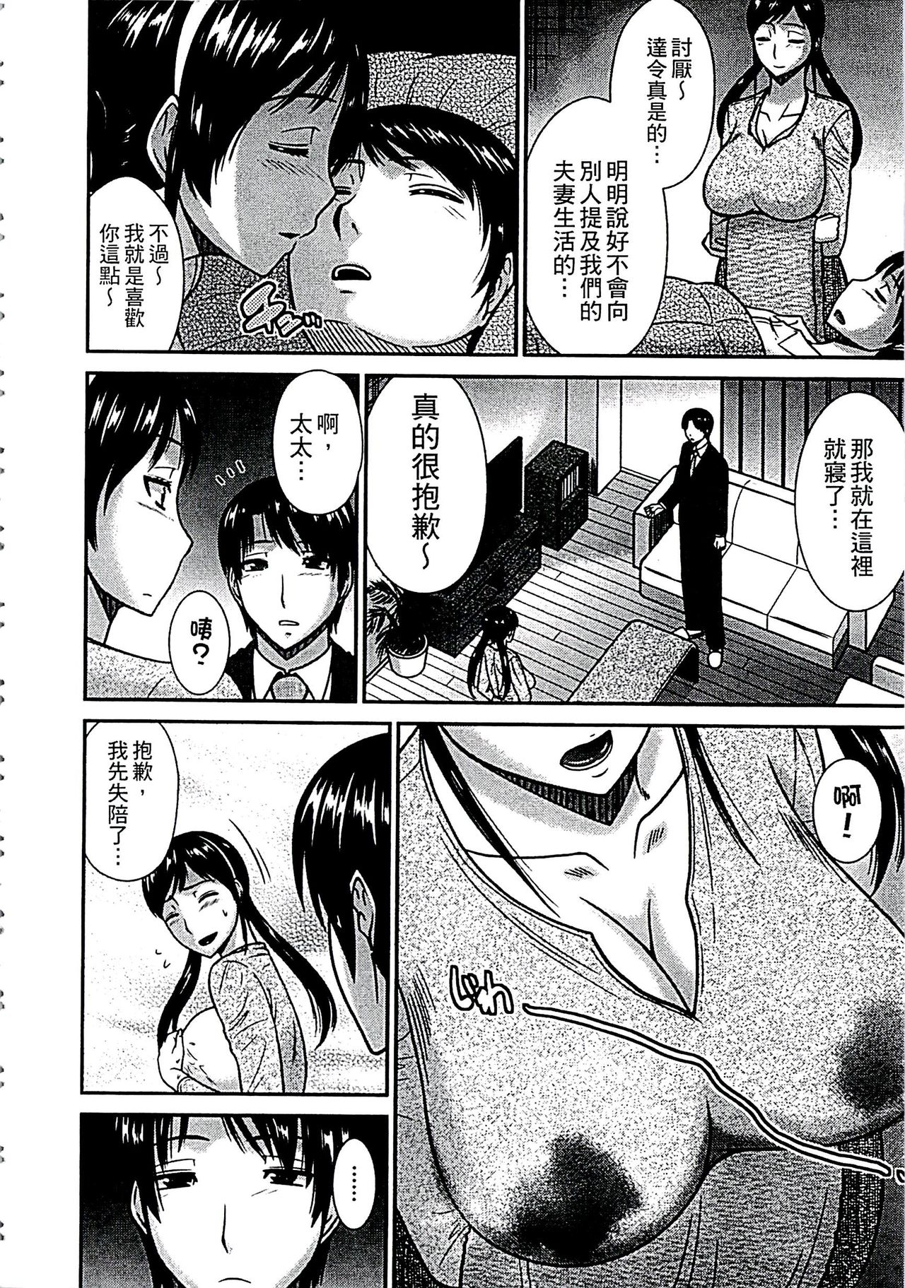 [Hatakeyama Tohya] Haha ga Onna ni Naru Tokoro | 當母親是個普通女人時 [Chinese] page 68 full