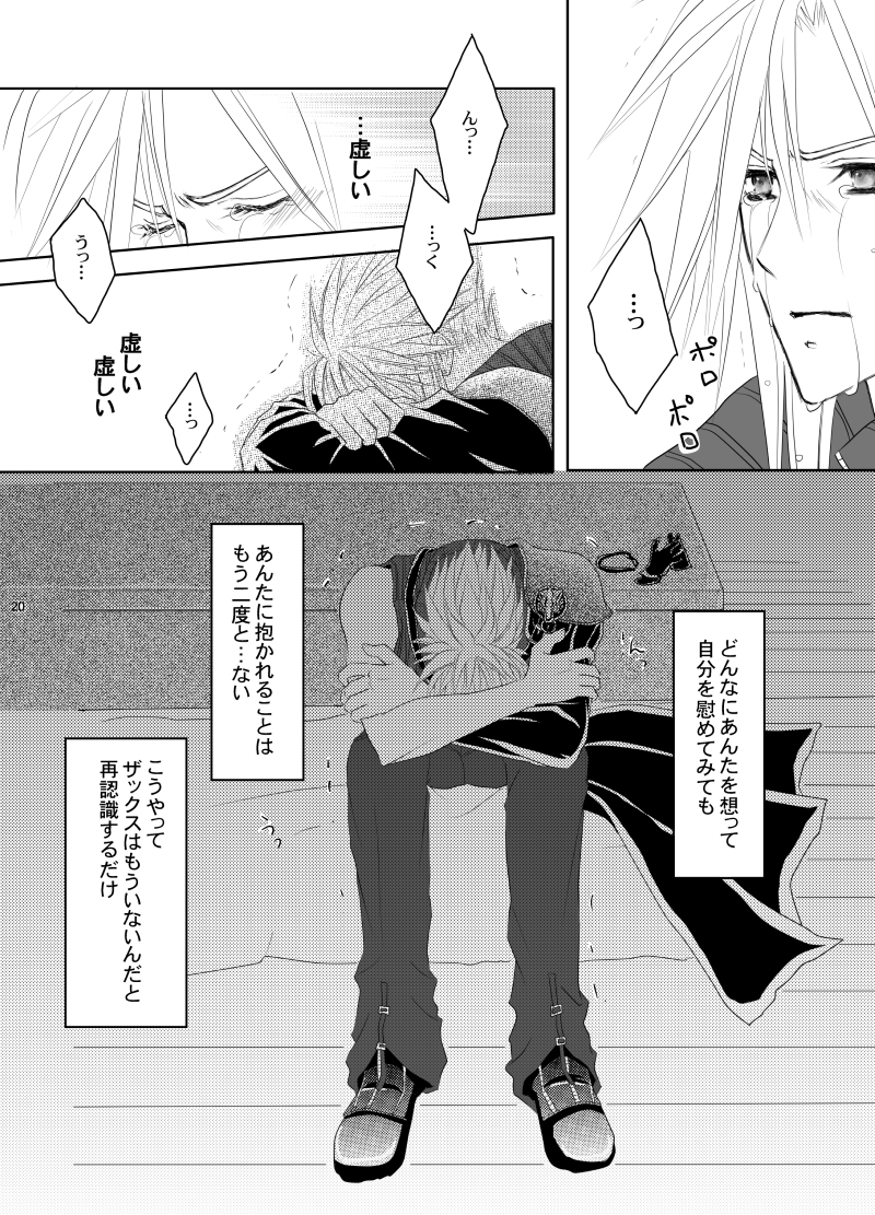 [Ake no Myoujou (Yuuki Takeru)] Call my name (Final Fantasy VII) page 19 full