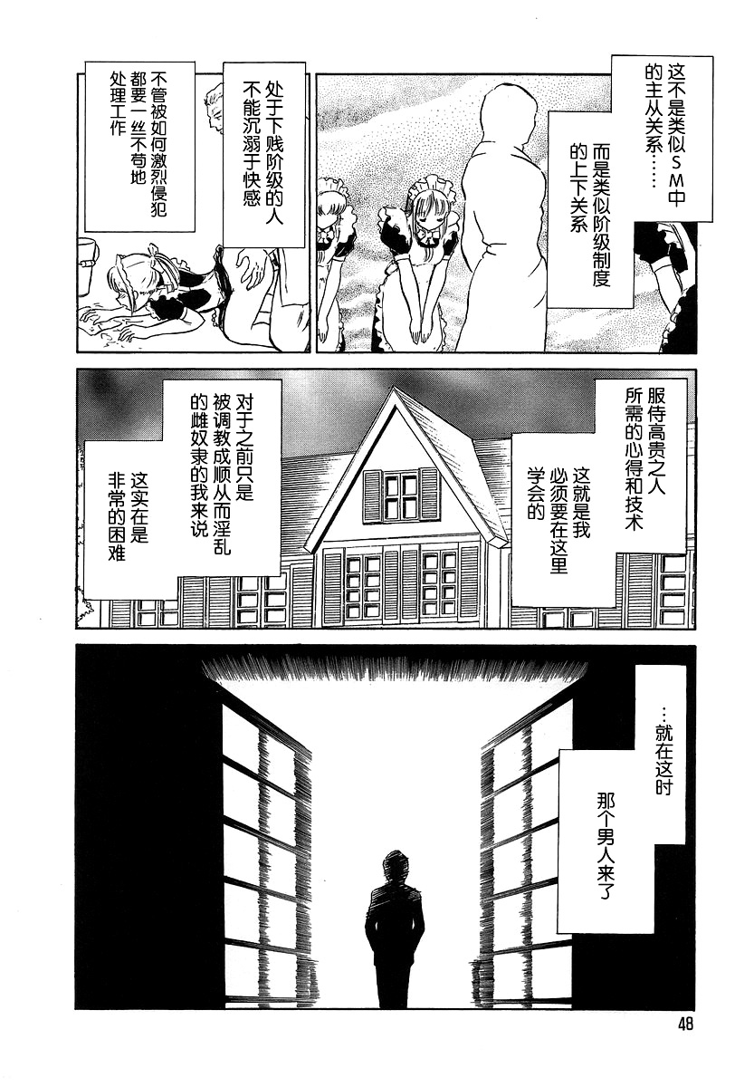 [Keno Yantarou] Midara na Kagaijugyou [Chinese] [不咕鸟汉化组] page 52 full