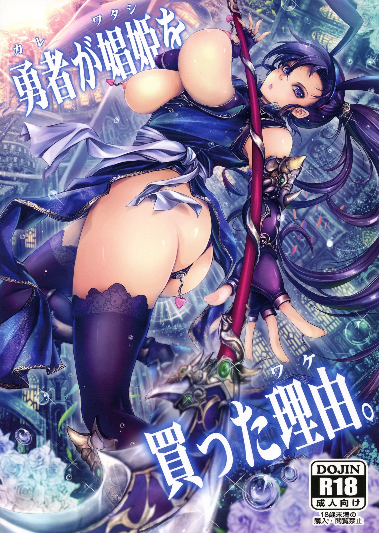 (C94) [Garyuh-Chitai (TANA)] Kare ga Watashi o Katta Wake. (Dragon Quest XI) page 1 full