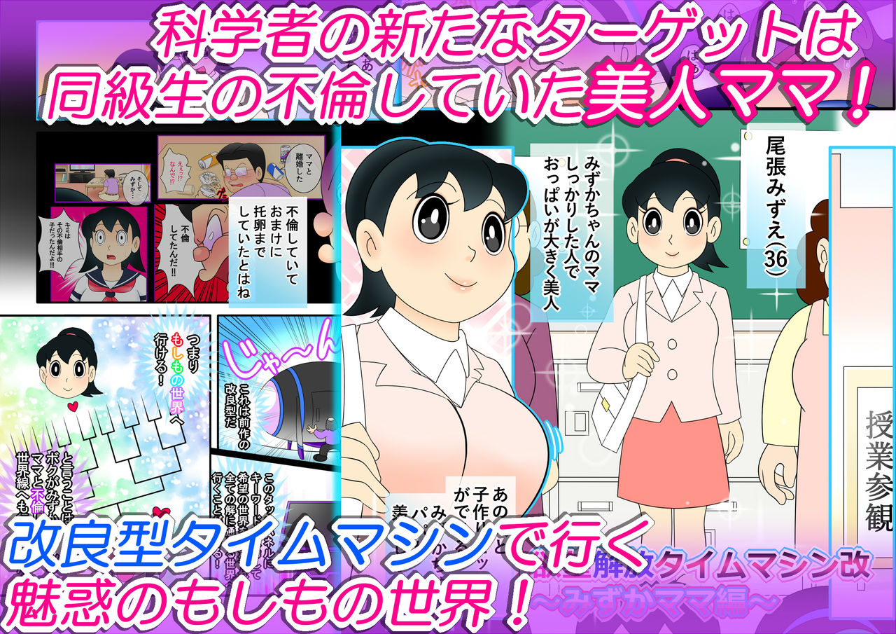(Ho kuchi☆nanatsuboshi-chū) Yokubō kaihō taimu mashin aratame [mizu ka mama-hen] kako kaihen! Furin taku tamago& oyako dōji-ko-tsukuri (Doraemon) page 31 full