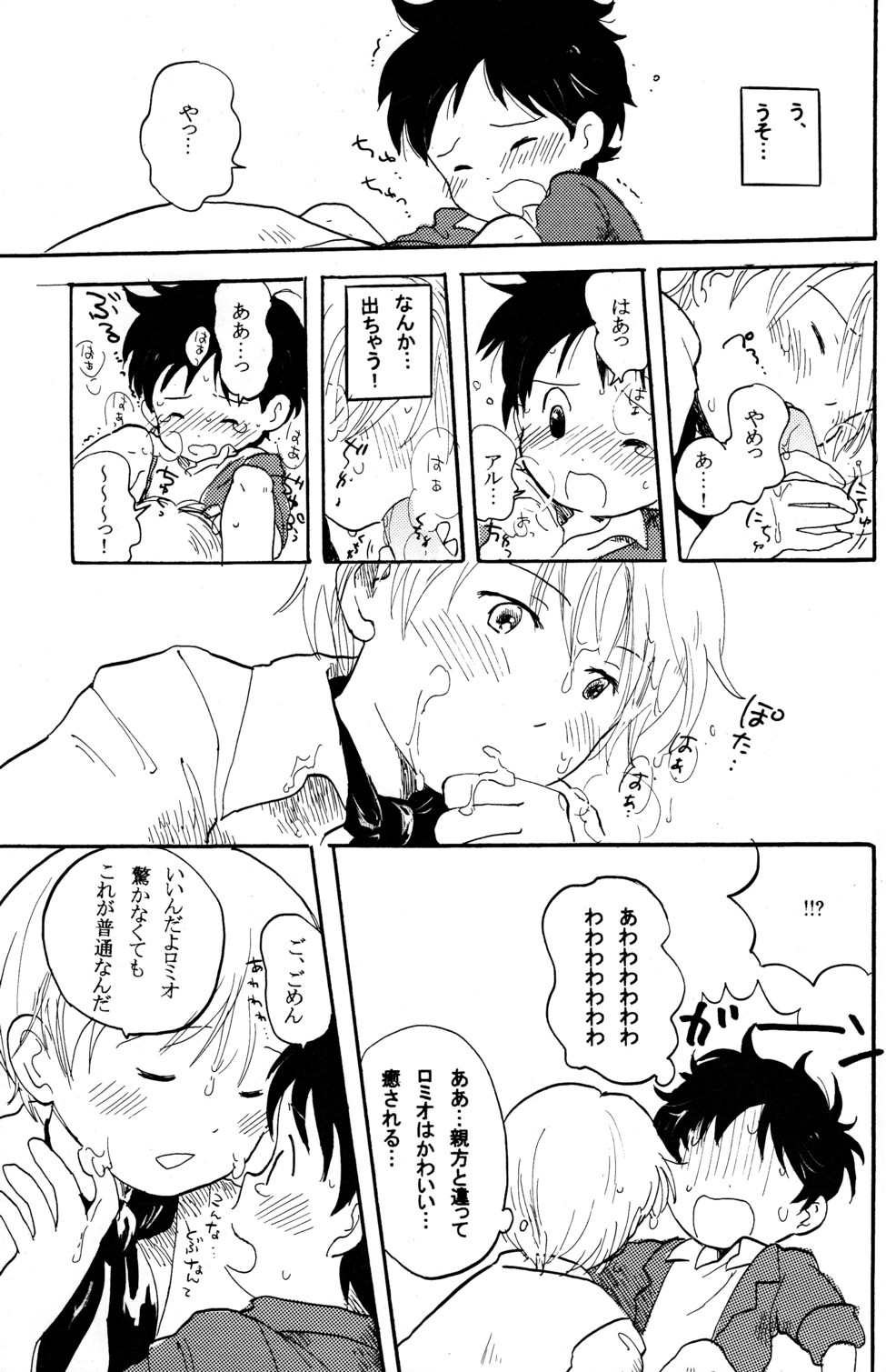 [Nyan Nyan Nyan! (Ogawa Hidari)] Shota Romi! (Romeo's Blue Skies) page 11 full