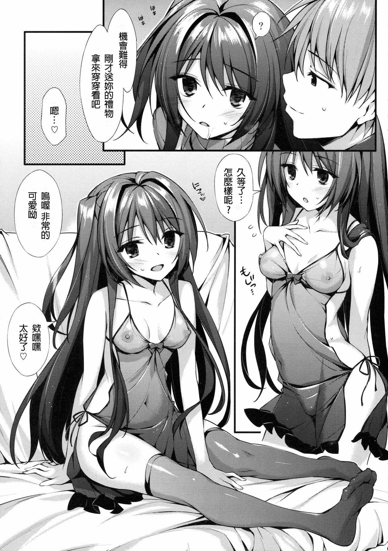 (C89) [P:P (Oryou)] Onii-chan Senyou Makoto-chan (Tokyo 7th Sisters) [Chinese] [星野願個人漢化] page 13 full