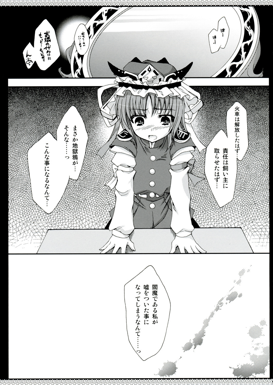 [Kanmi Ningyou (Katagiri Chisato)] niraya (Touhou Project) page 16 full