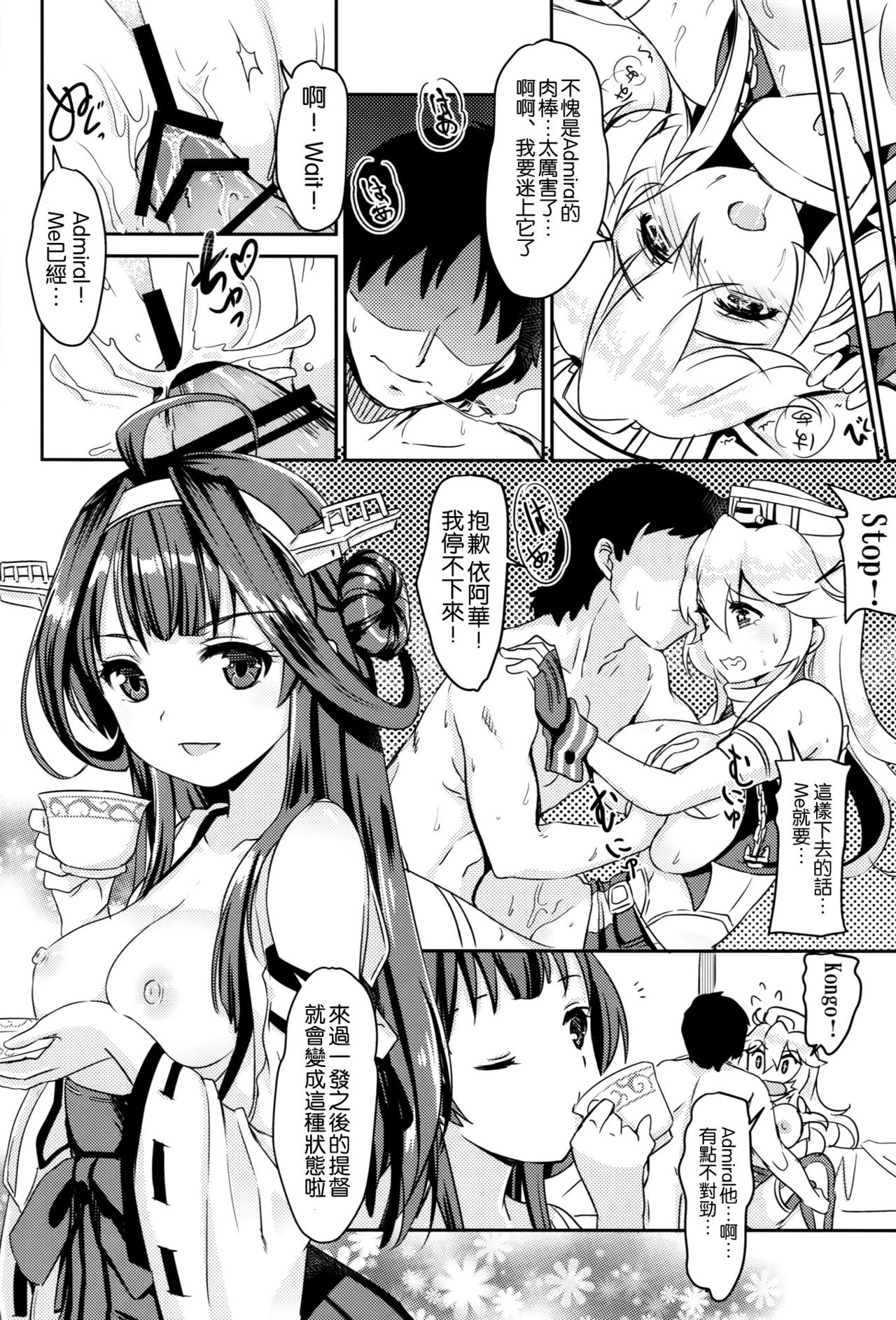 (Houraigekisen! Yo-i! 25Senme!) [MoNyaMoNya (ShiBi)] Eibei Yoru no Rengou Enshuu (Kantai Collection -KanColle-) [Chinese] [空気系☆漢化] page 21 full