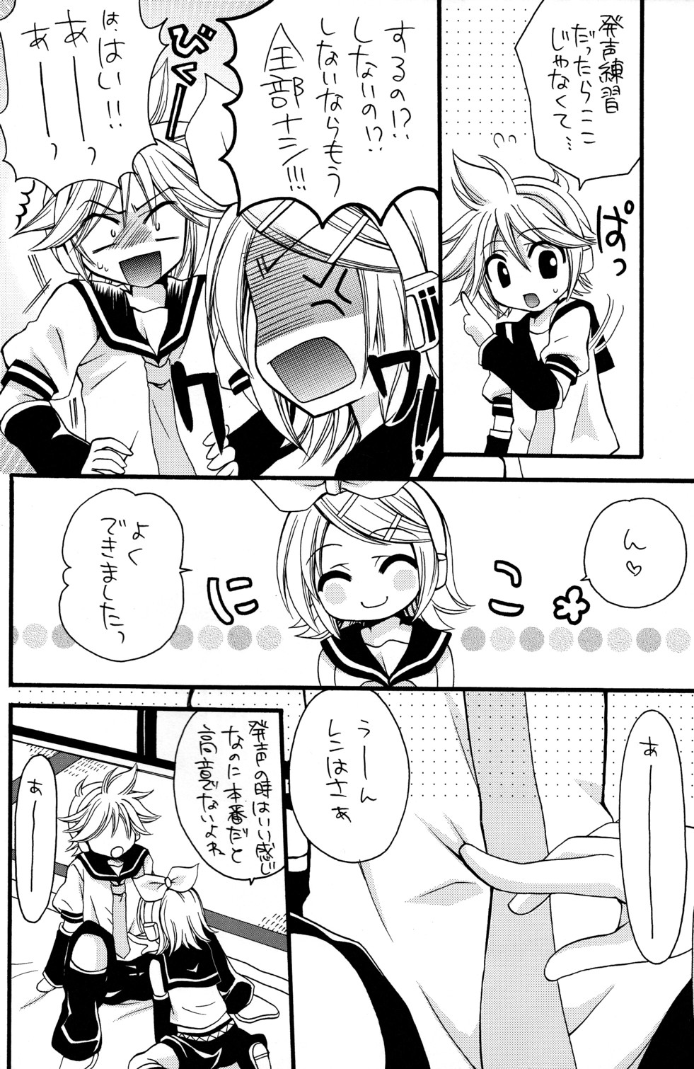 (SC39) [GUNBURREL (Ikura Nagisa)] ～Dolce～ (VOCALOID) page 7 full