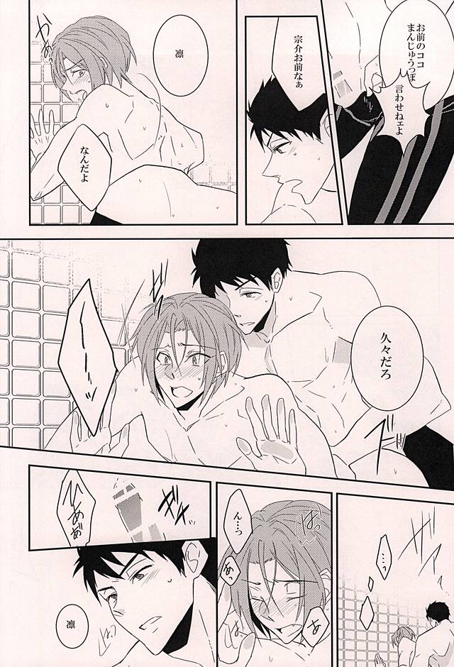 (C88) [Guruguruzousan (Yue)] Akarui Omanjuu Keikaku (Free!) page 11 full