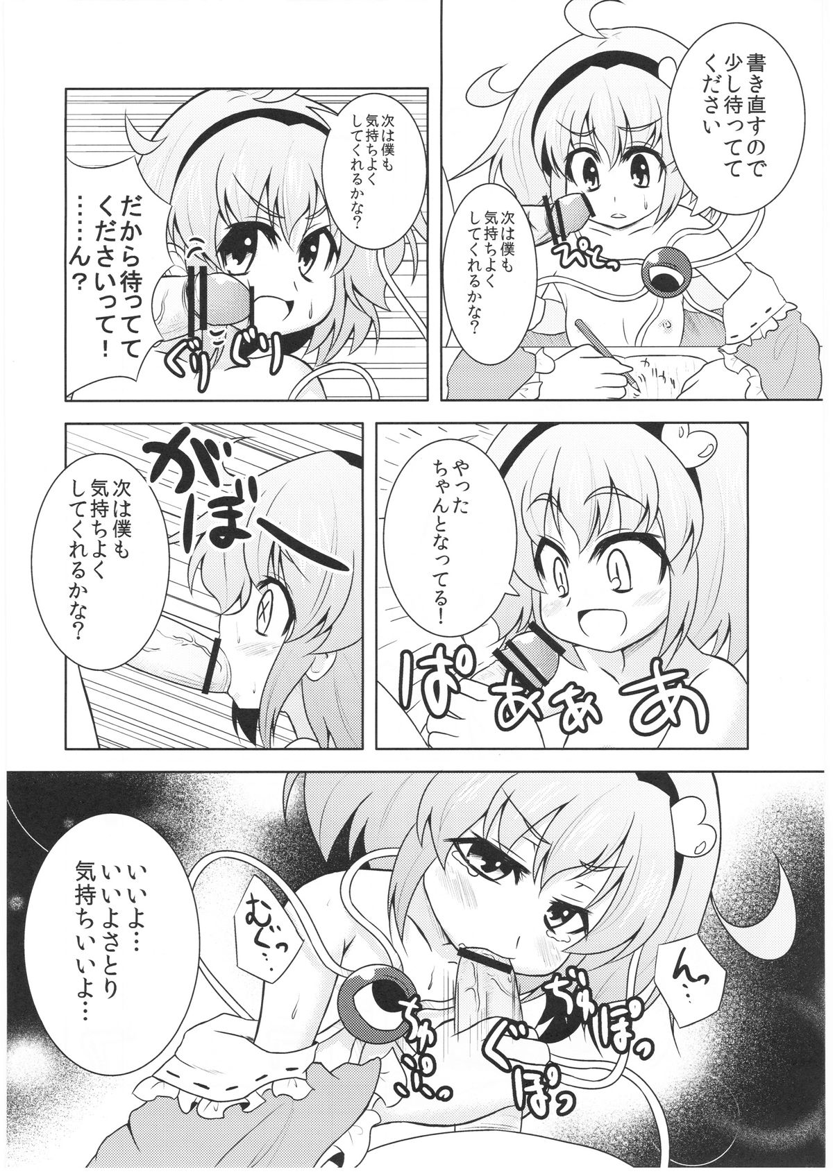 (Reitaisai SP2) [Lactobacillus (Masara)] Satori-san no Kurorekishi (Touhou Project) page 13 full