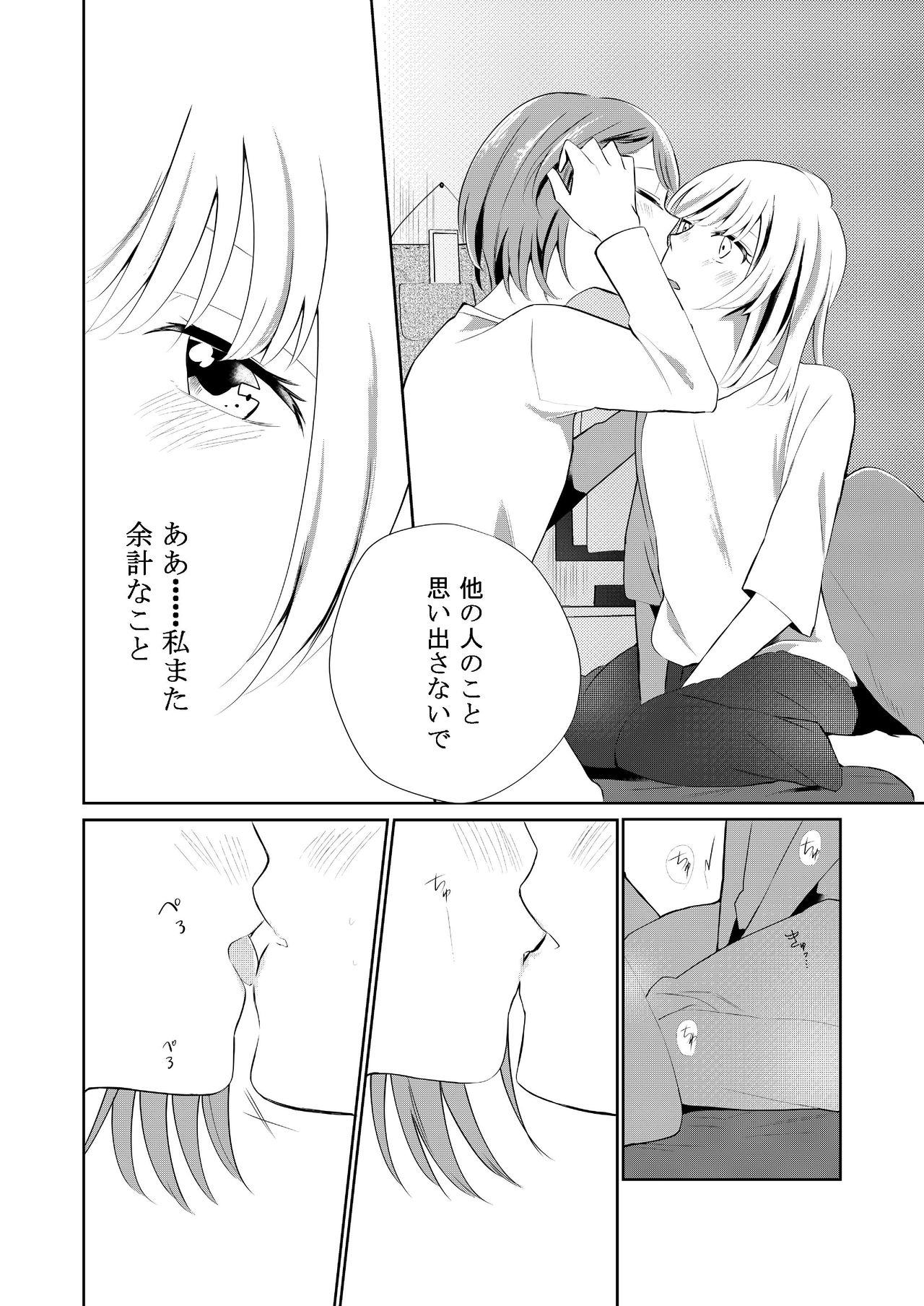 [Liongoya (Ithino Li)] Kuchibashiri na Kanojo to Mukuchi na Kanojo Ai no Revenge page 11 full