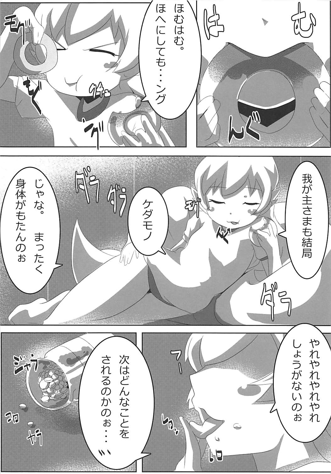 (C82) [Hitsuji Kikaku (HITSUJI)] SHINOBU le DO... (Bakemonogatari) page 19 full