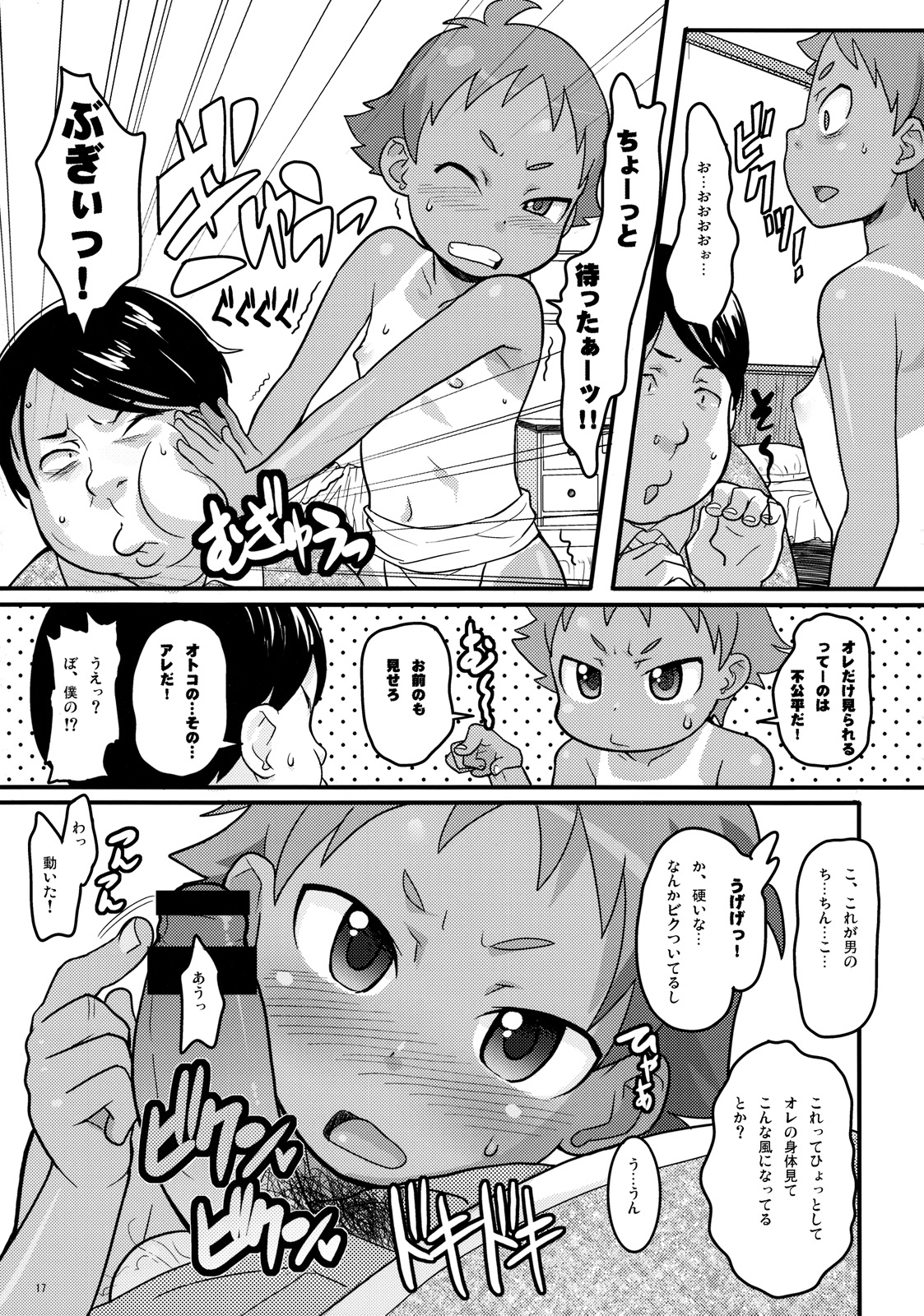 (C75) [COUNTER-CENSORSHIP (Ookami Uo)] Mogura to Matsuri page 16 full