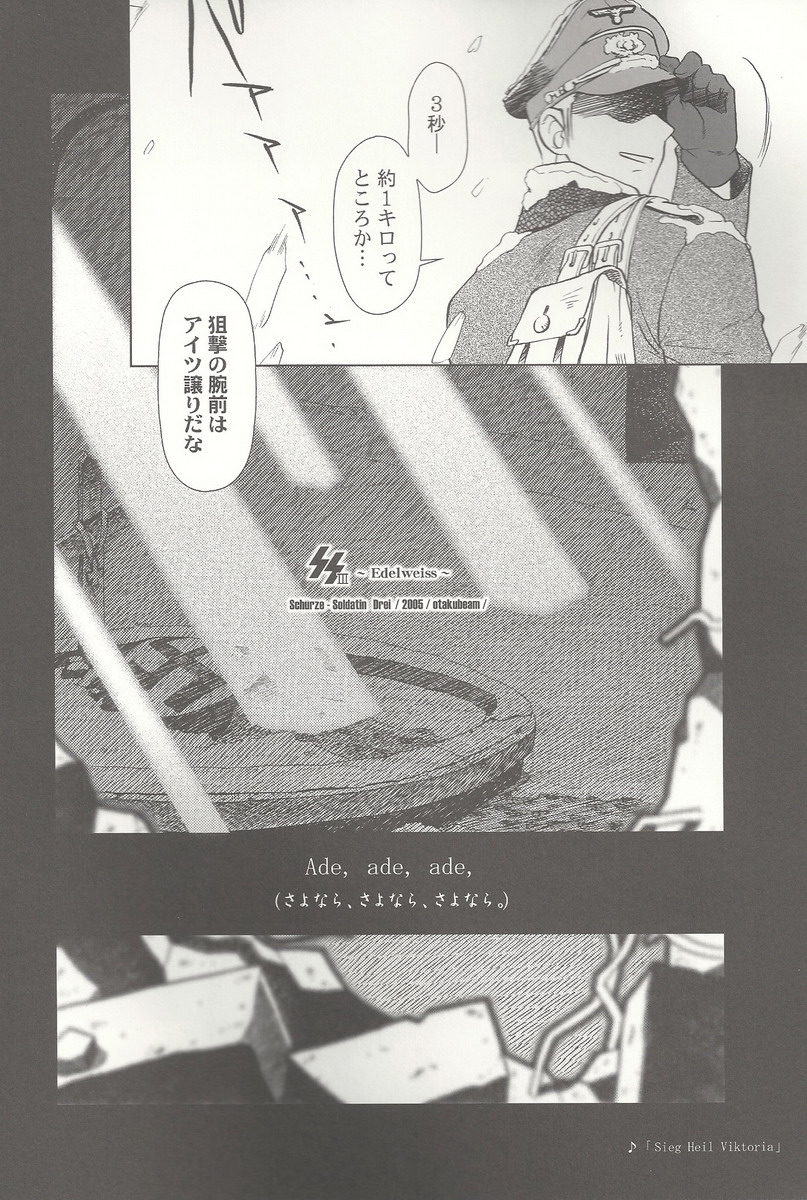 (C69) [Otaku Beam (Ootsuka Mahiro)] SS 3 Edelweiss page 6 full