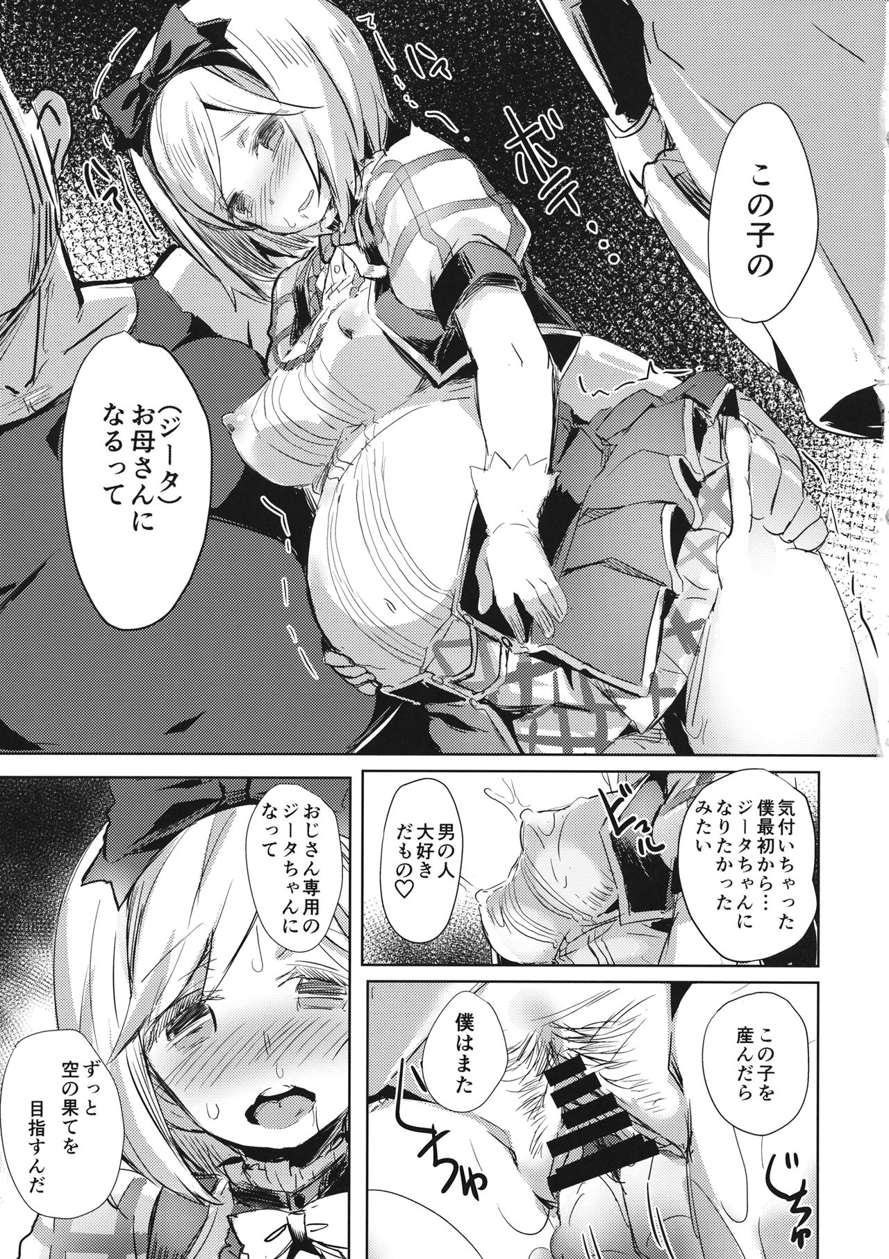 (C89) [kanemasita (Kaneta)] Oji-san no Djeeta-kun (Granblue Fantasy) page 24 full