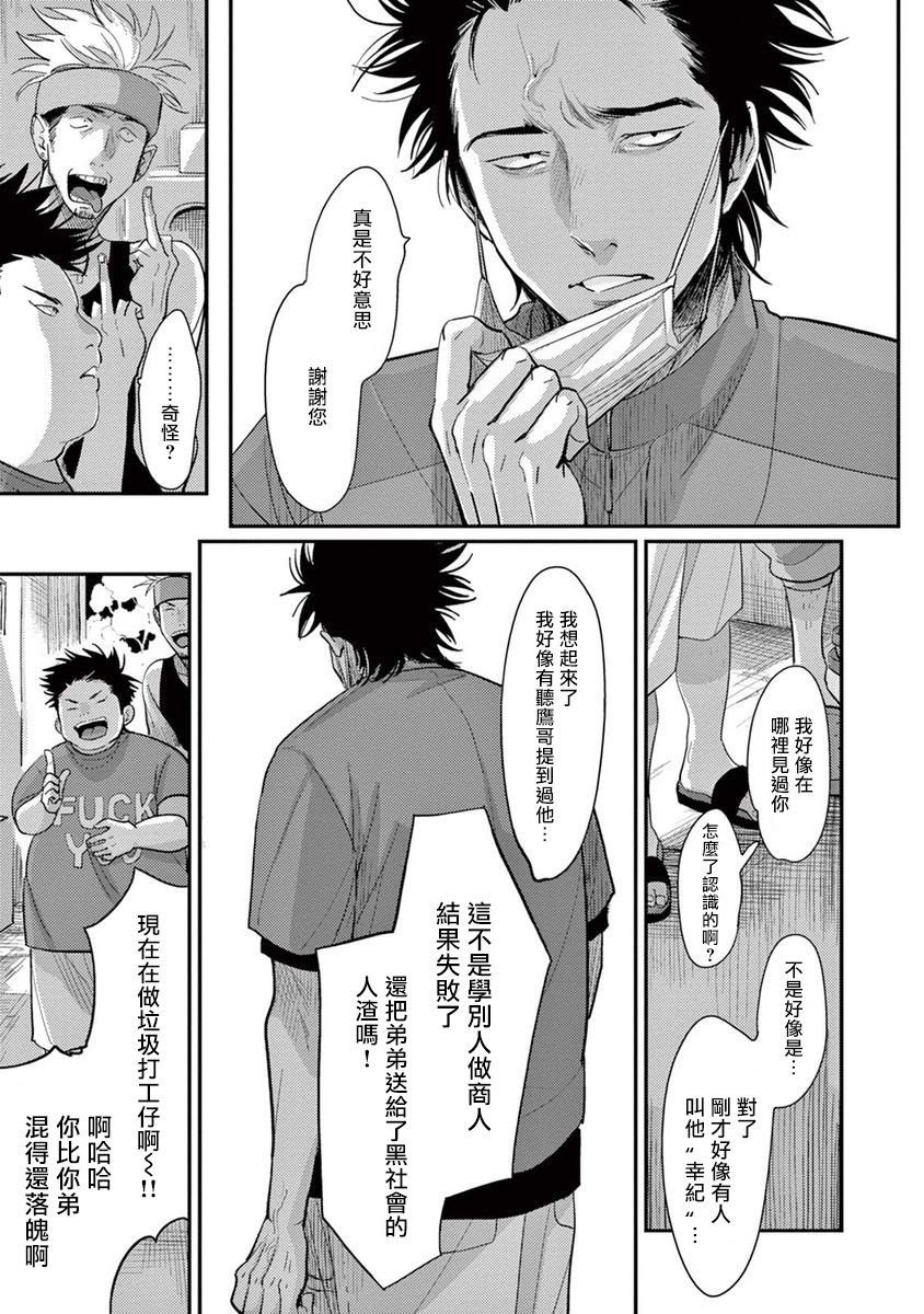 ONE ROOM ANGEL 01-03 Chinese [拾荒者汉化组] page 10 full