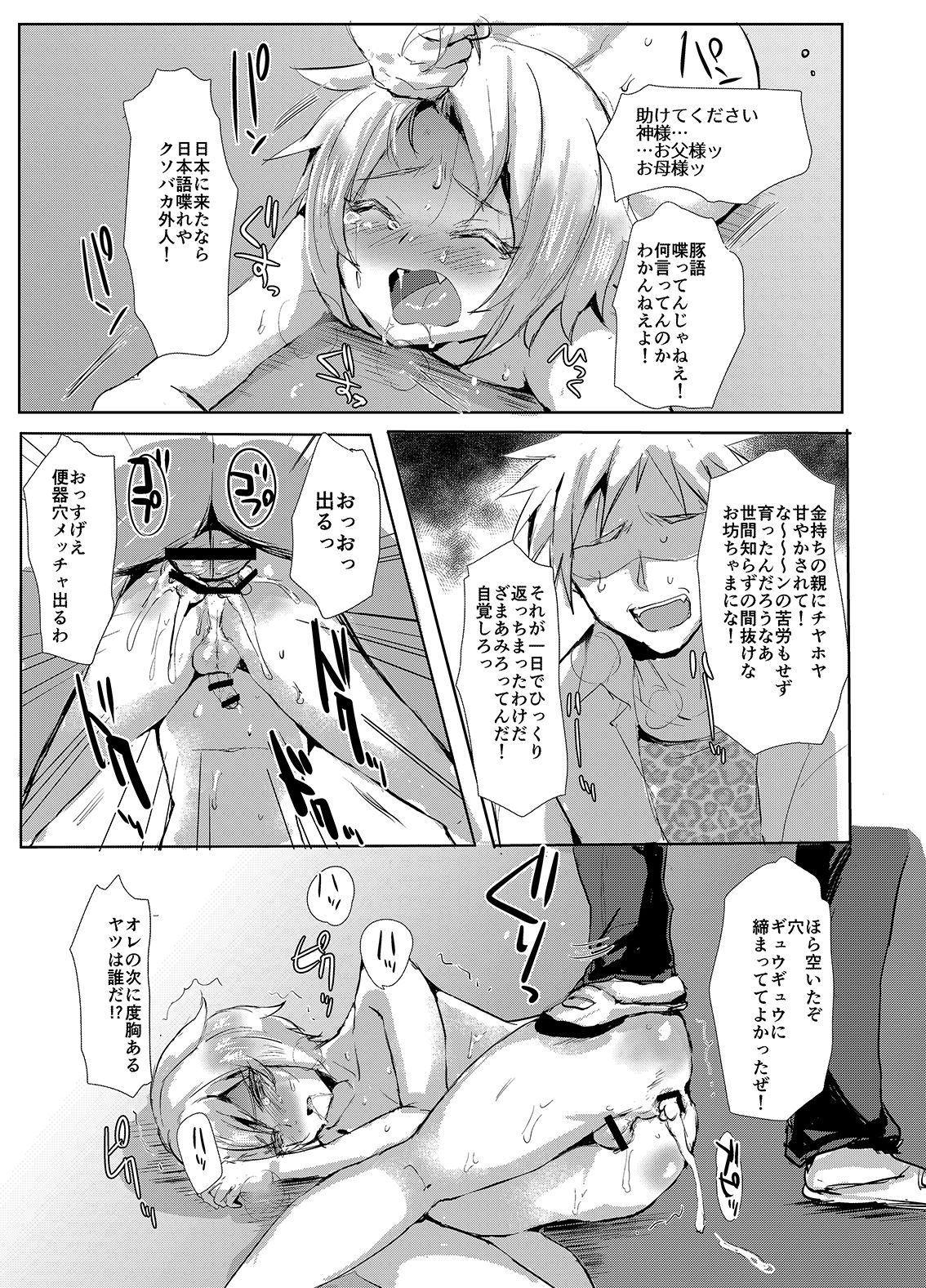 [Ani ga Saru (Takashi)] Tenraku Ryuugakusei ♂ wa Danshi Seito no Omocha [Digital] page 8 full