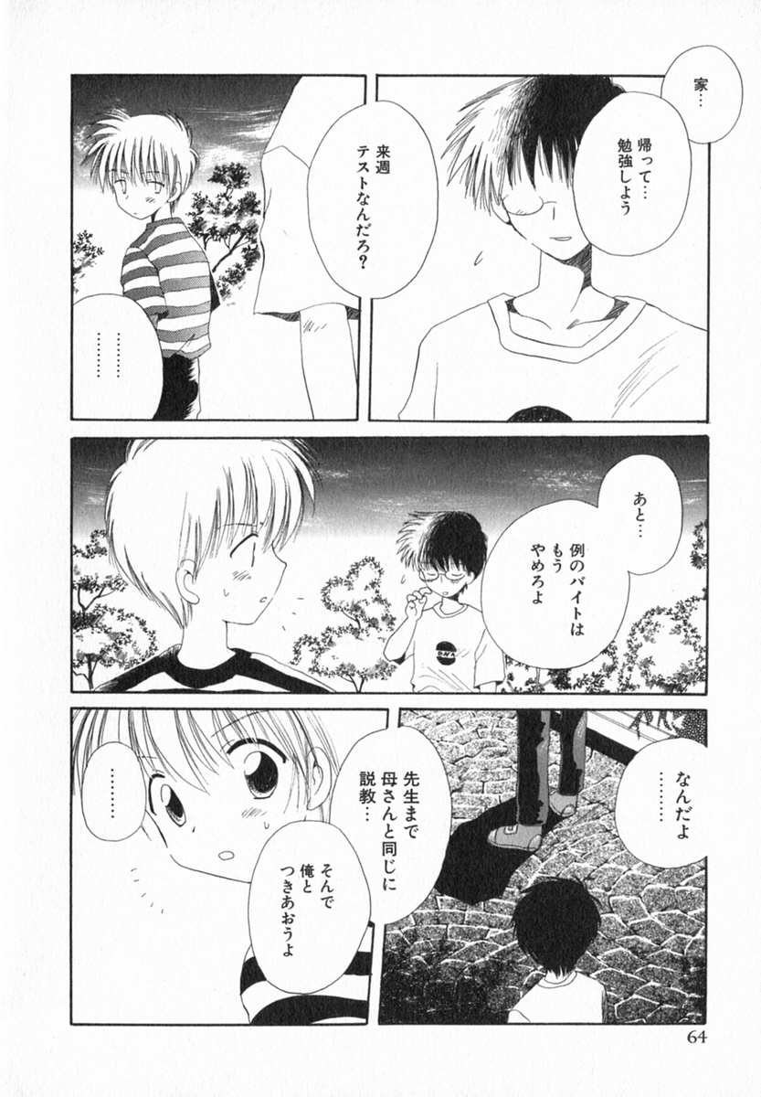 [Hoshiai Hilo] Hoshi no Furu Oto page 70 full