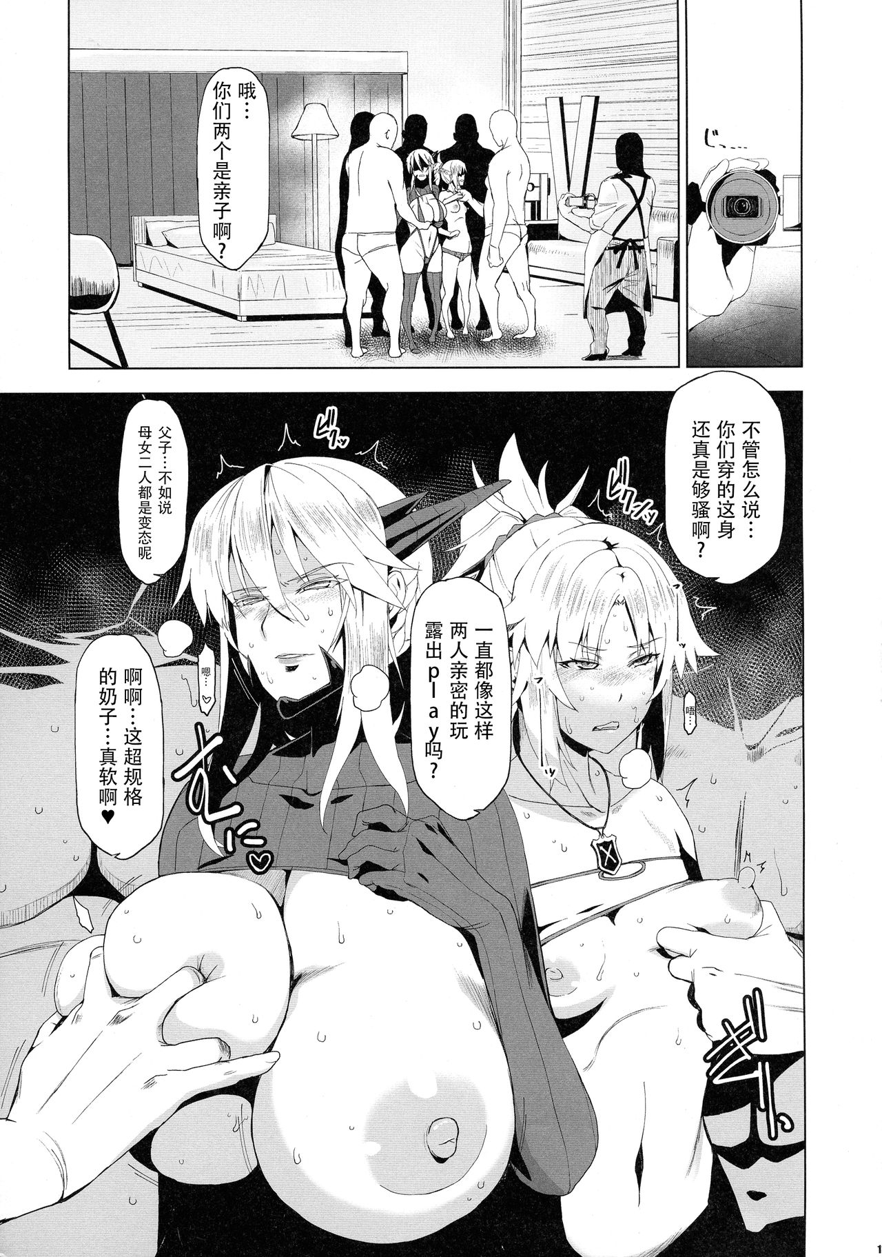 (COMIC1☆15) [HGH (HG Chagawa)] HGUC #16 Entaku Oyako Juurin -Zenpen- (Fate/Grand Order)[Chinese] [钢华团汉化组] page 12 full