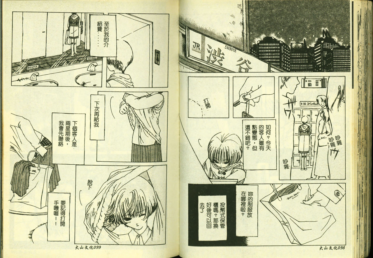 [Anthology] Ryoujoku Gakkou Vol. 3 [Chinese] page 51 full