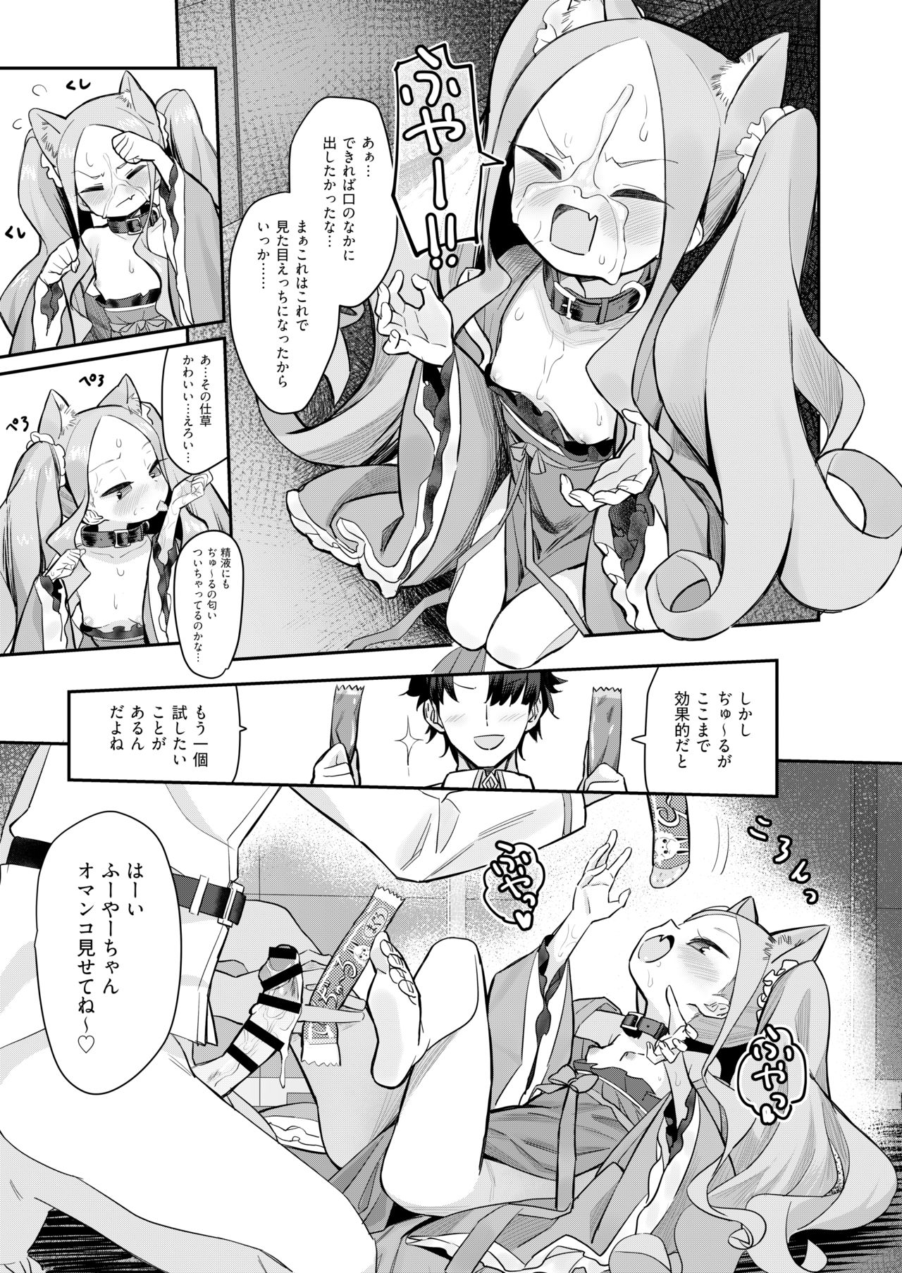 [Asunaro Neat. (Ronna)] Nyan Nyan Fuunyan (Fate/Grand Order) [Digital] page 8 full