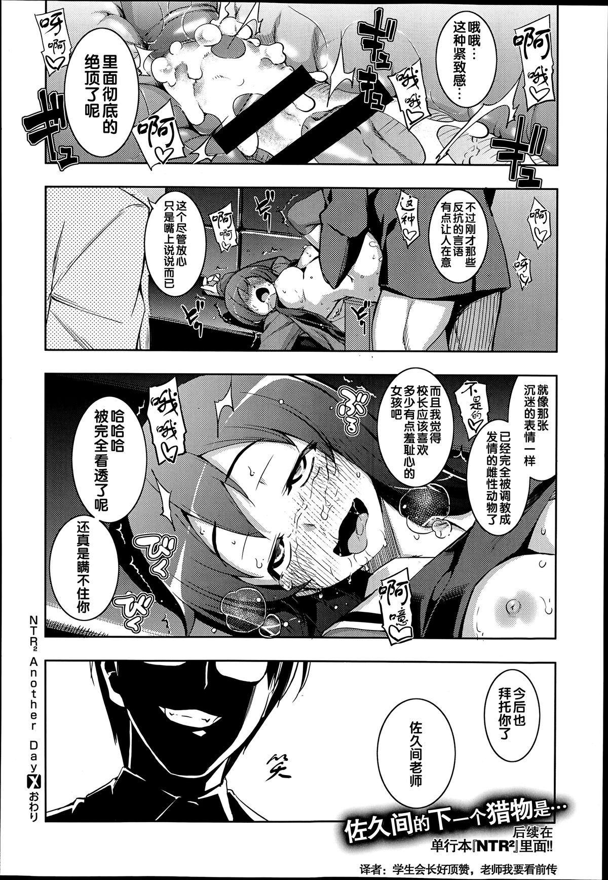 [Namonashi] NTR² Another Day (Comic X-Eros #22) [Chinese] page 4 full
