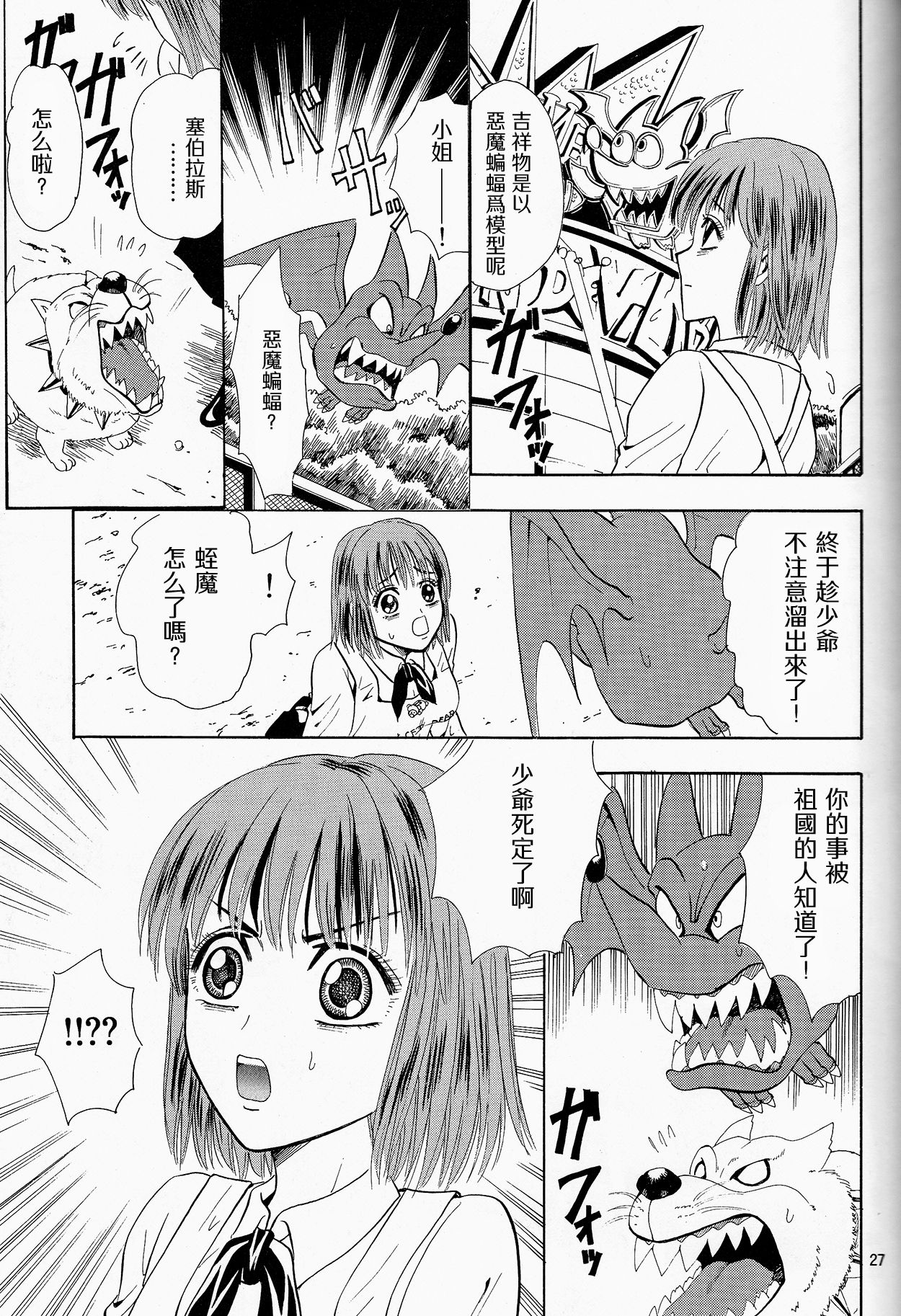(SUPER13) [Myuripyu (Shidako)] Makai Ouji (Eyeshield 21) [Chinese] page 27 full