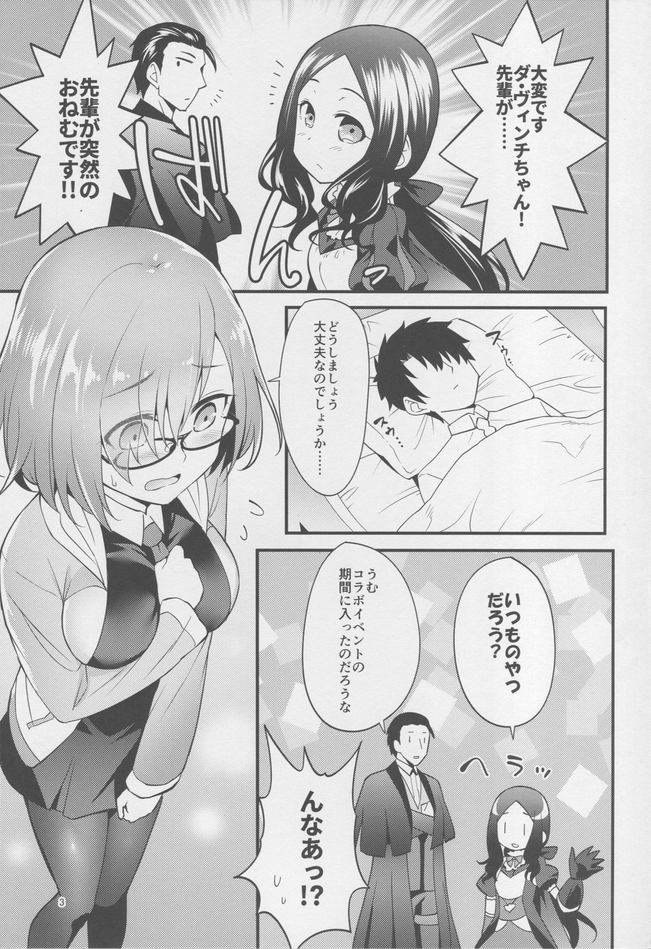 (C95) [Kami No Misosiru (Ono Misao)] Mash ga Event de Neteru Senpai ni Itazura Suru Hon (Fate/Grand Order) page 2 full