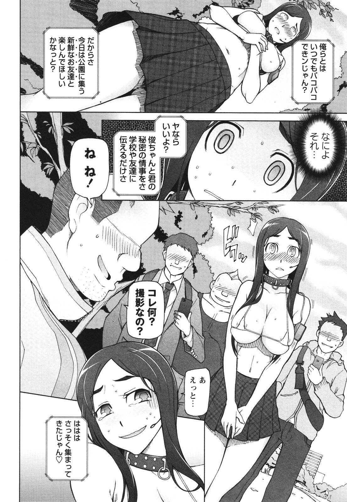 COMIC Masyo 2012-08 page 46 full