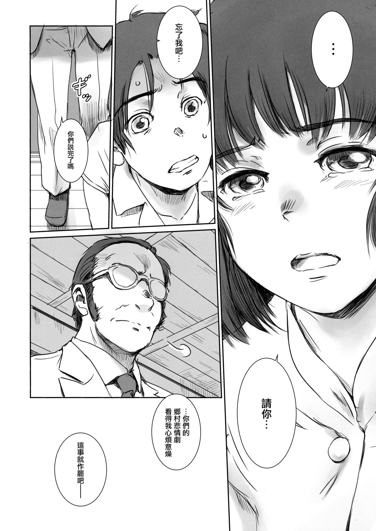 (C94) [MASHIRA-DOU (Mashiraga Aki)] Blind [Chinese] [無邪気漢化組] page 13 full