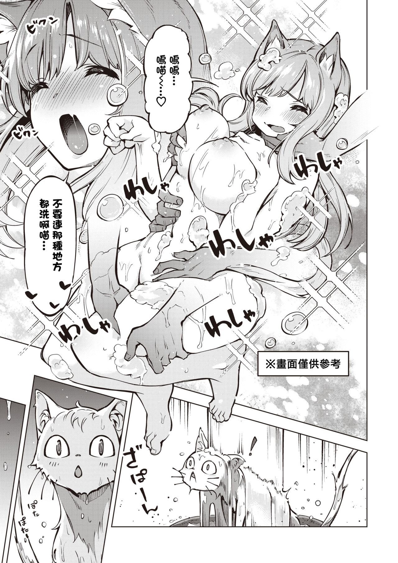 [Super Zombie] Oyukake Nyanko | 不想洗澡的小猫 (COMIC Kairakuten BEAST 2020-10) [Chinese] [暴碧汉化组] [Digital] page 4 full