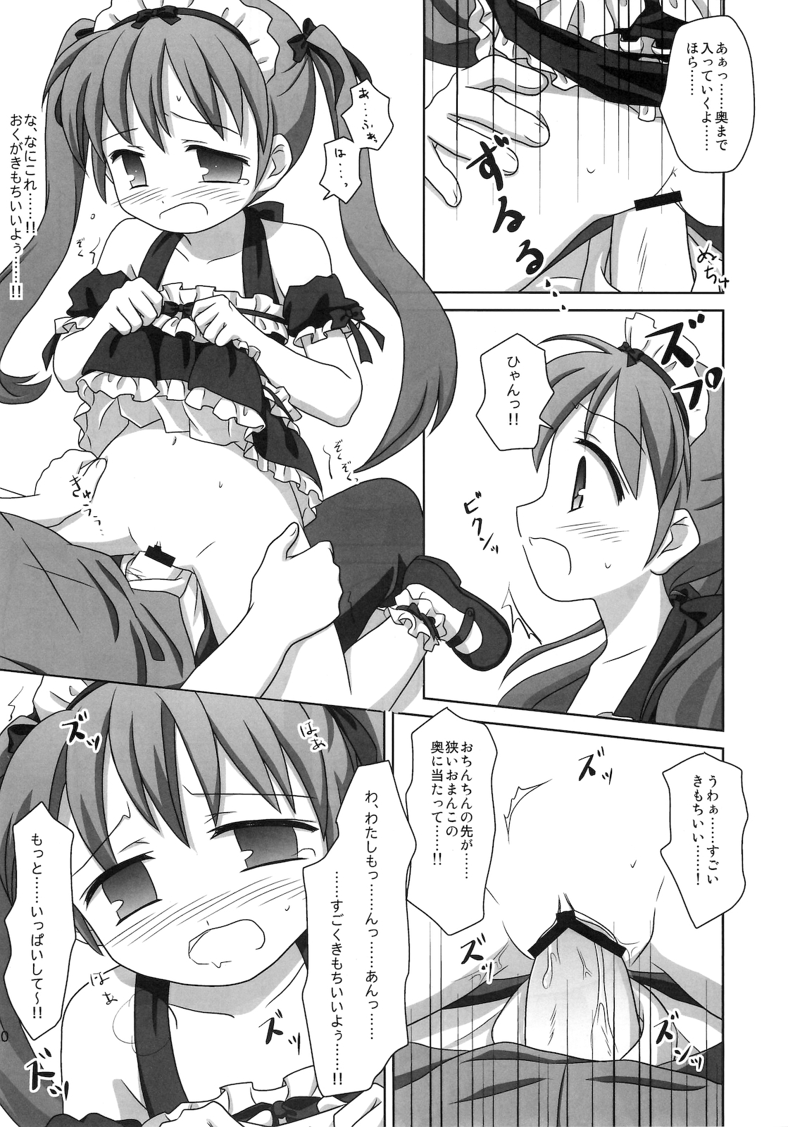 (C78) [Mazarashi (Shizuna Miyuri)] Mazarashi no Hon 7 Lolikko no Yatsu 4 page 19 full