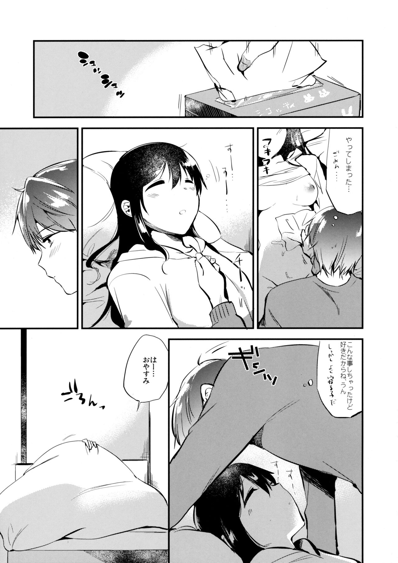 (COMITIA119) [DSO (Momoko)] Gohoubi wa Game no Ato ni page 12 full