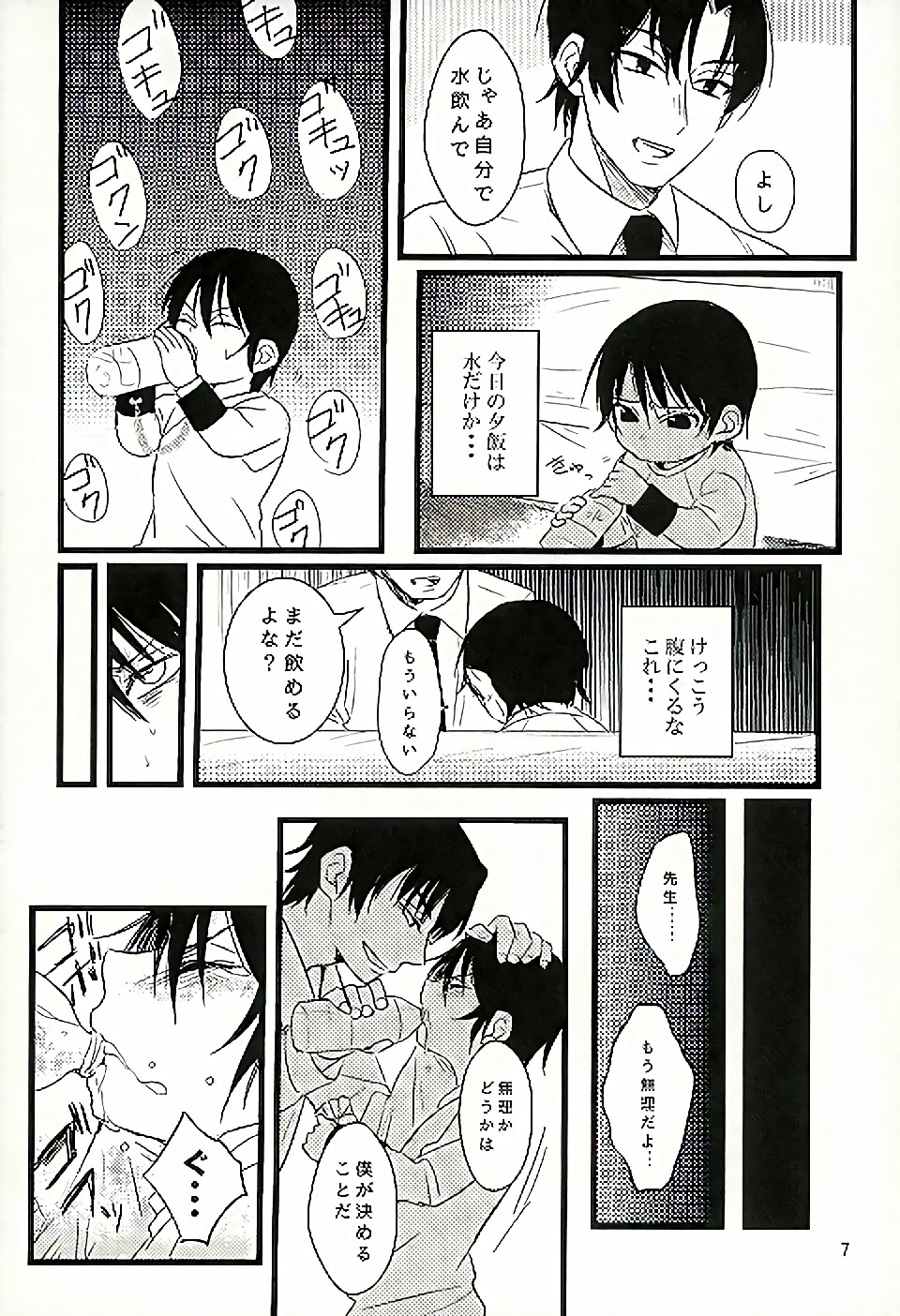 (SUPER25) [gdmd. (Una)] Ai wa Shian no Soto (Boku Dake ga Inai Machi) page 8 full